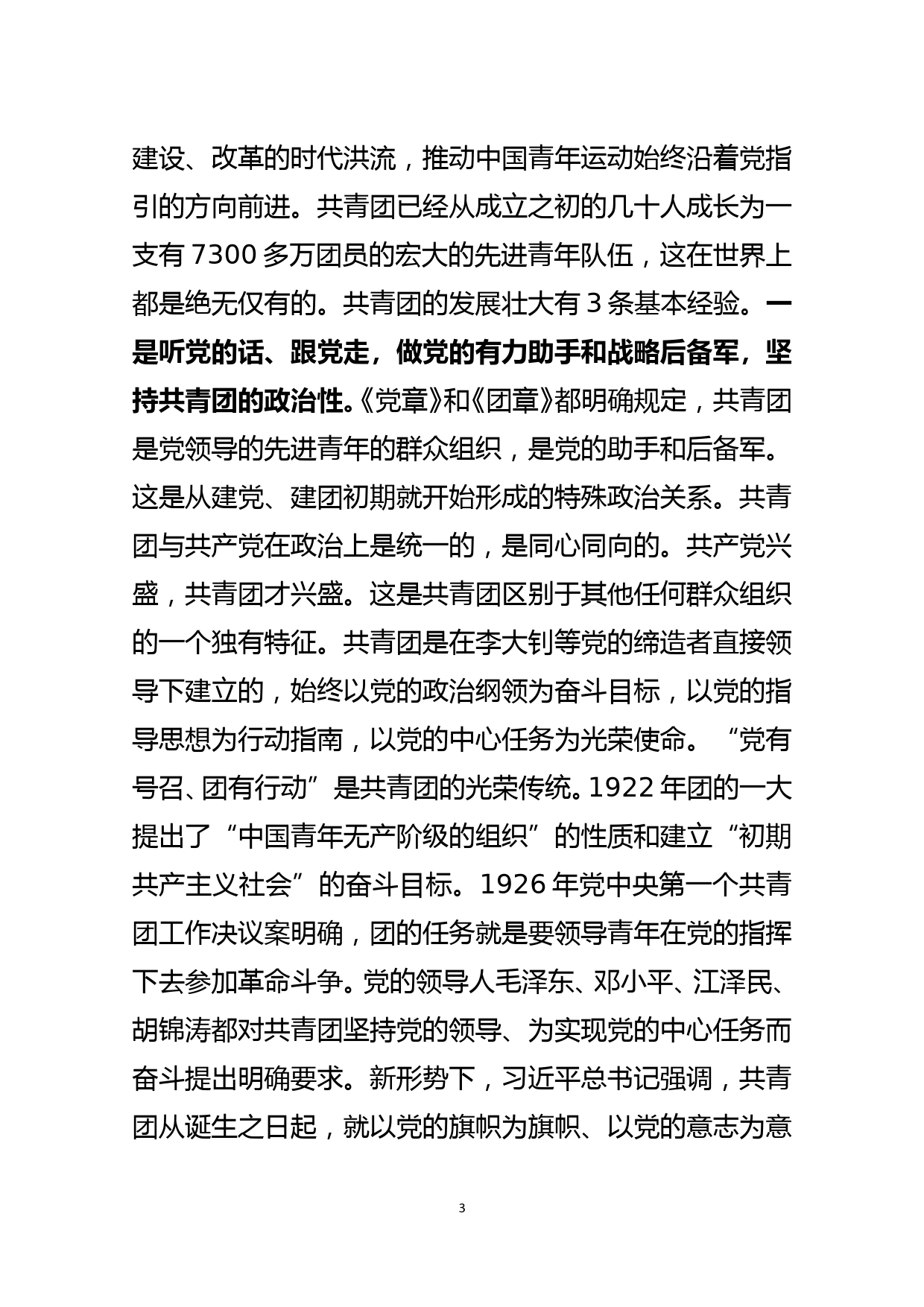 团干部学习青年团成立100周年大会讲话精神研讨发言材料_第3页