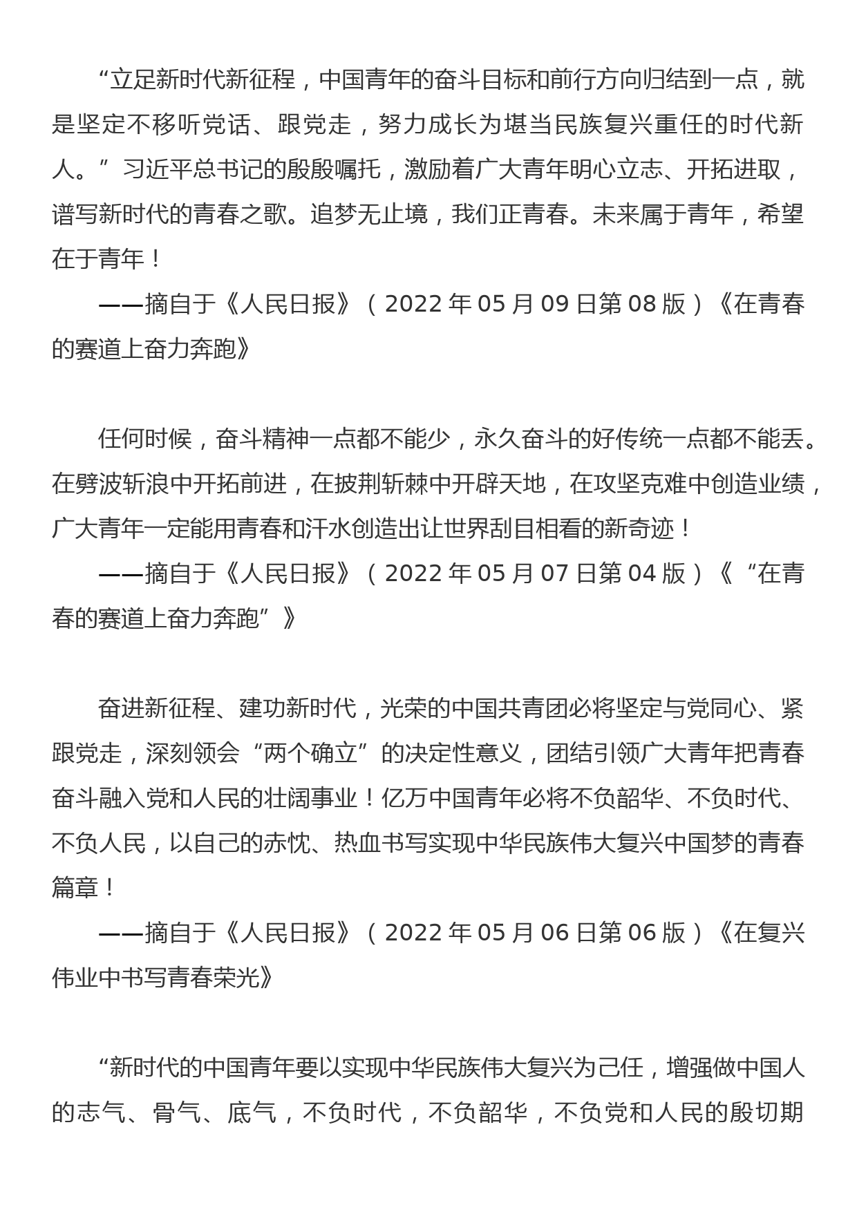 关于青年、青春文章结尾的写法——《人民日报》文章摘录汇编_第2页