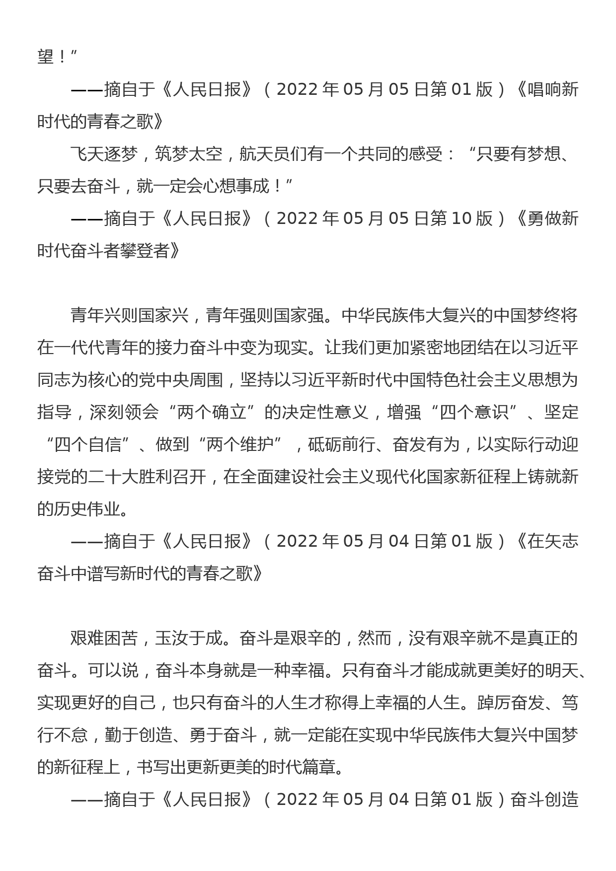 关于青年、青春文章结尾的写法——《人民日报》文章摘录汇编_第3页