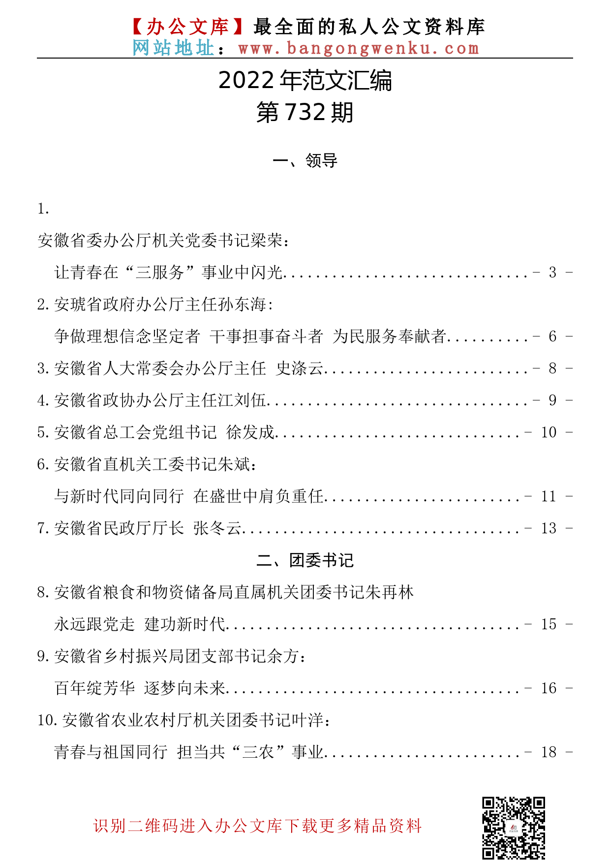 【732期】学习庆祝中国共产主义青年团成立100周年大会讲话精神心得体会素材汇编（21篇2.01万字）_第2页