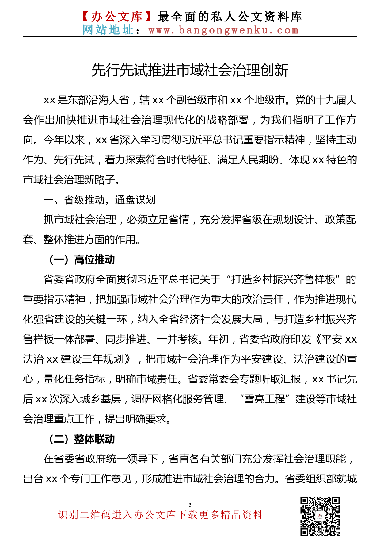 【736期】全国市域社会治理现代化工作会议发言摘要汇编(6篇1.3万字)_第3页