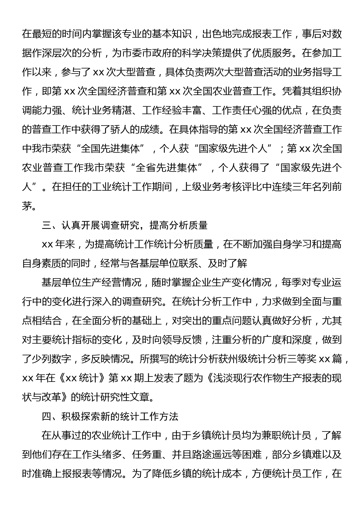 统计工作先进事迹材料--精益求精 彰显统计人风采_第2页