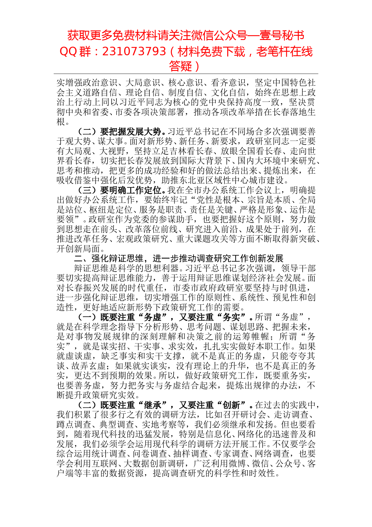 【每日范文】加强调查研究    为建设东北亚区域性中心城市贡献才智_第2页