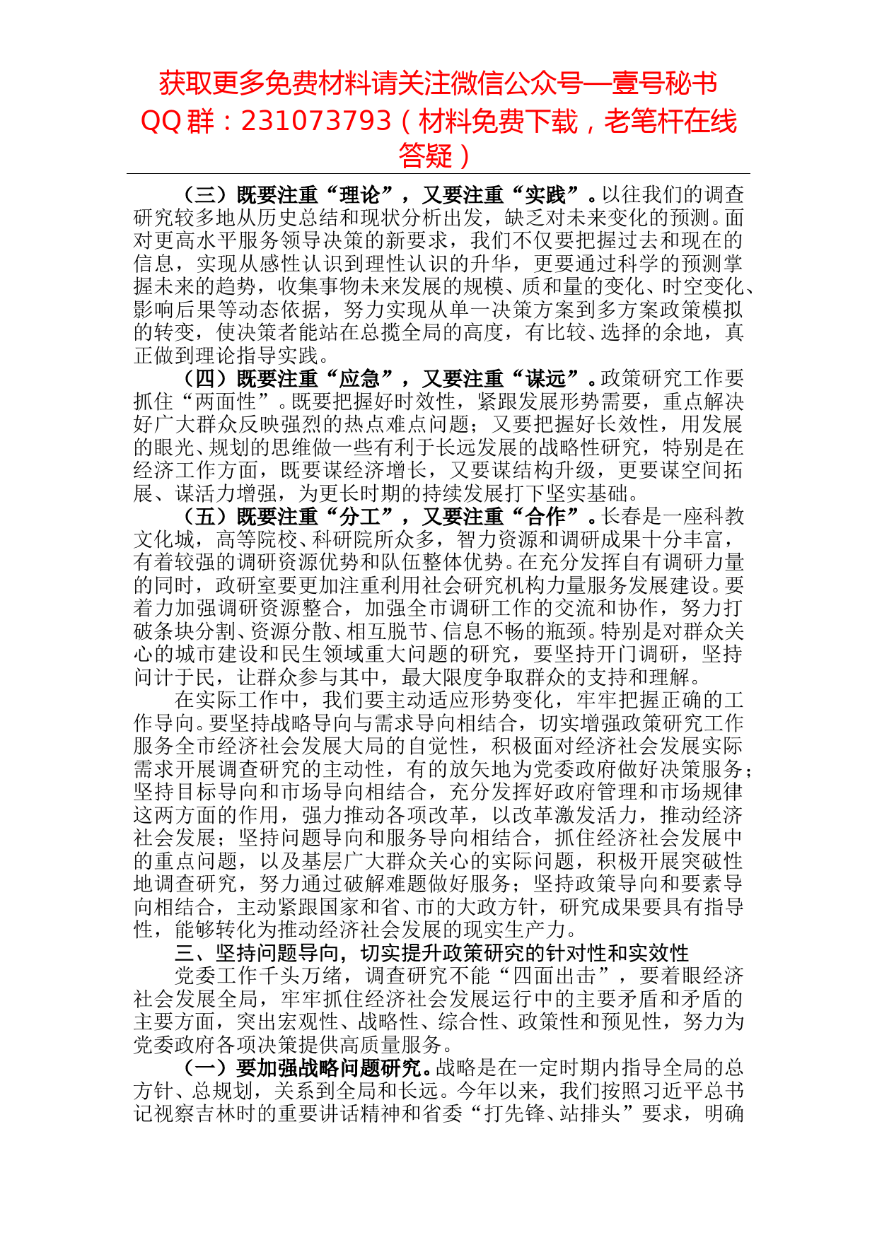 【每日范文】加强调查研究    为建设东北亚区域性中心城市贡献才智_第3页