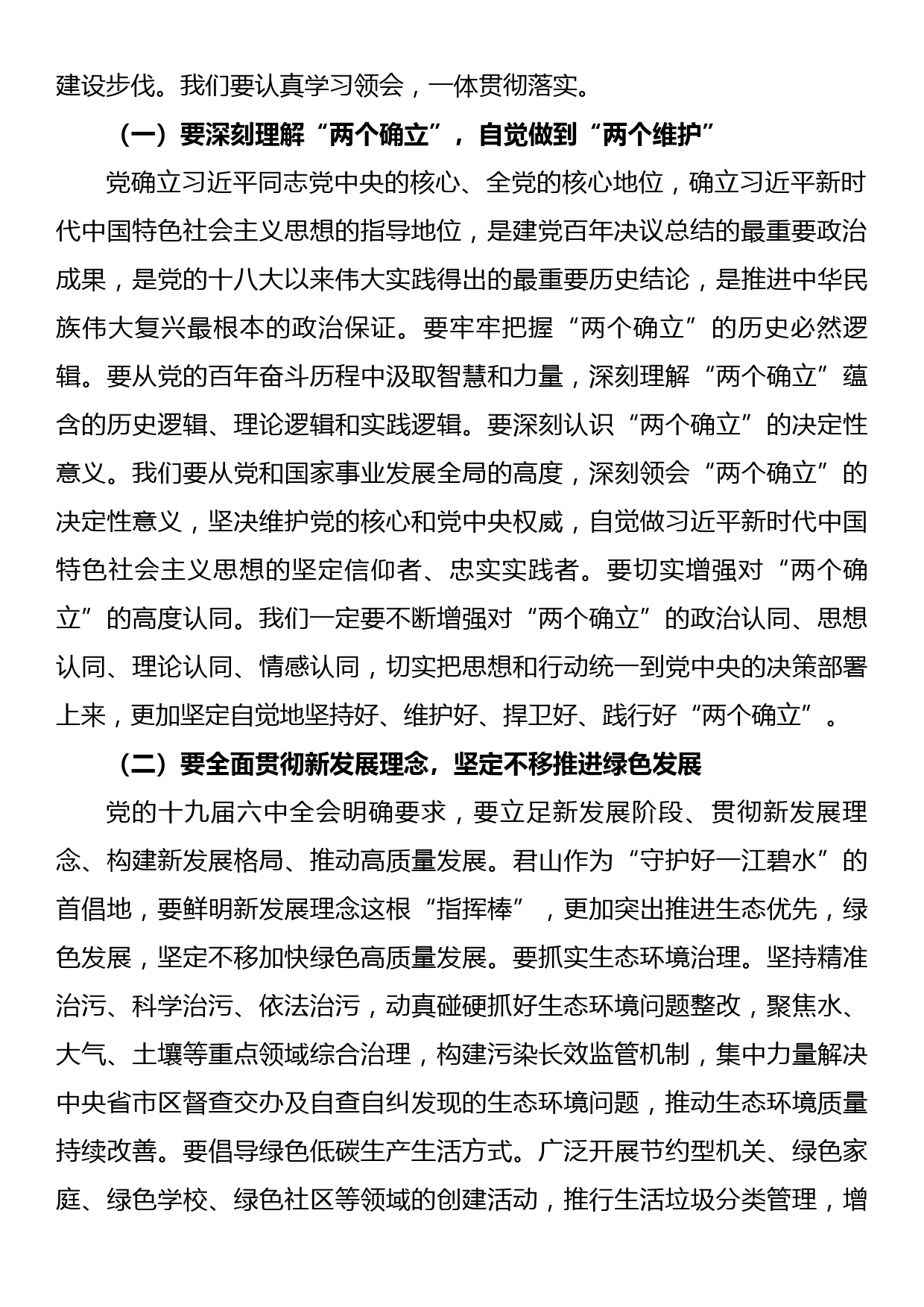 xx镇学习贯彻党的十九届六中全会精神专题培训班开班式暨镇村负责干部会议上的讲话_第2页