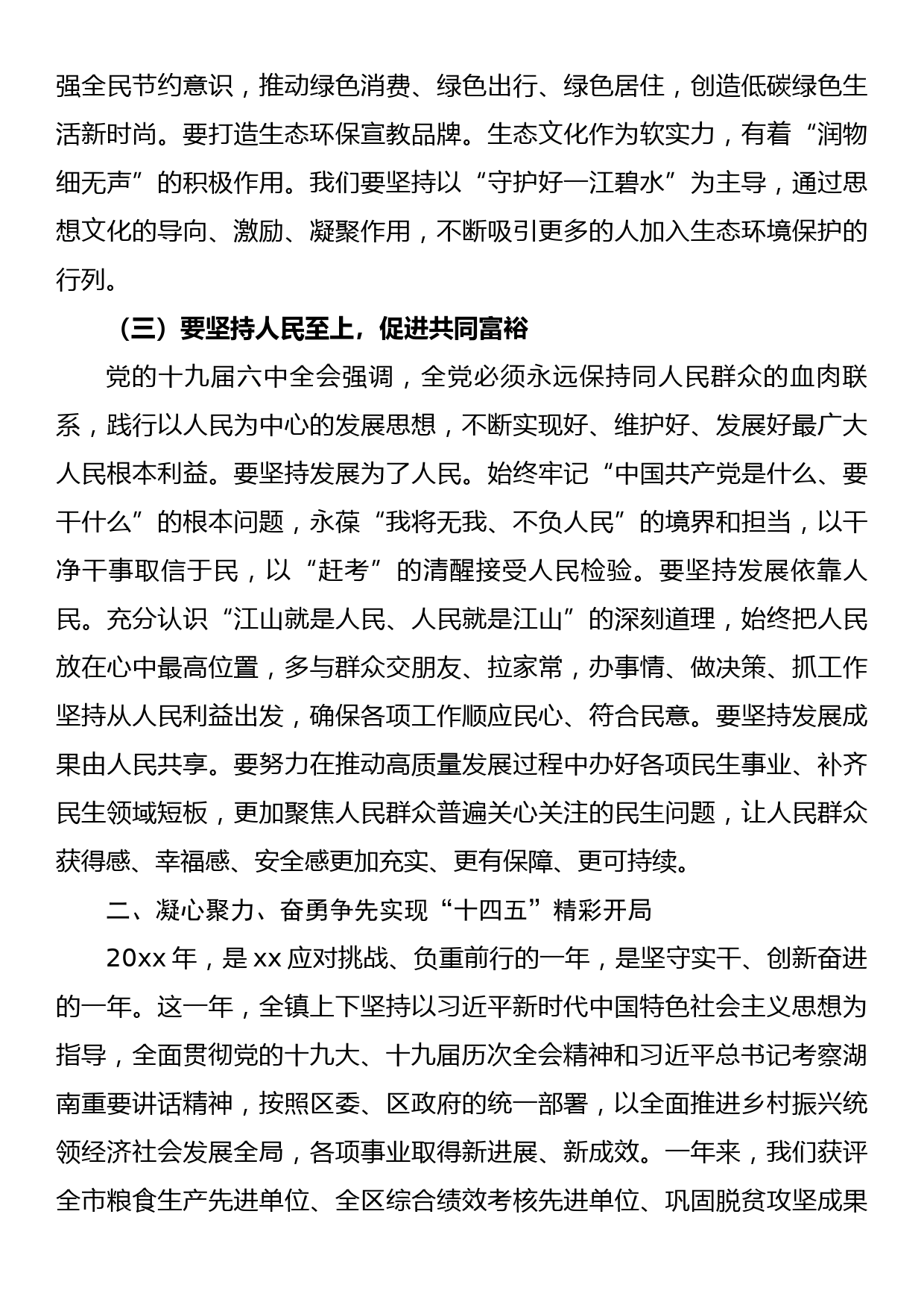 xx镇学习贯彻党的十九届六中全会精神专题培训班开班式暨镇村负责干部会议上的讲话_第3页