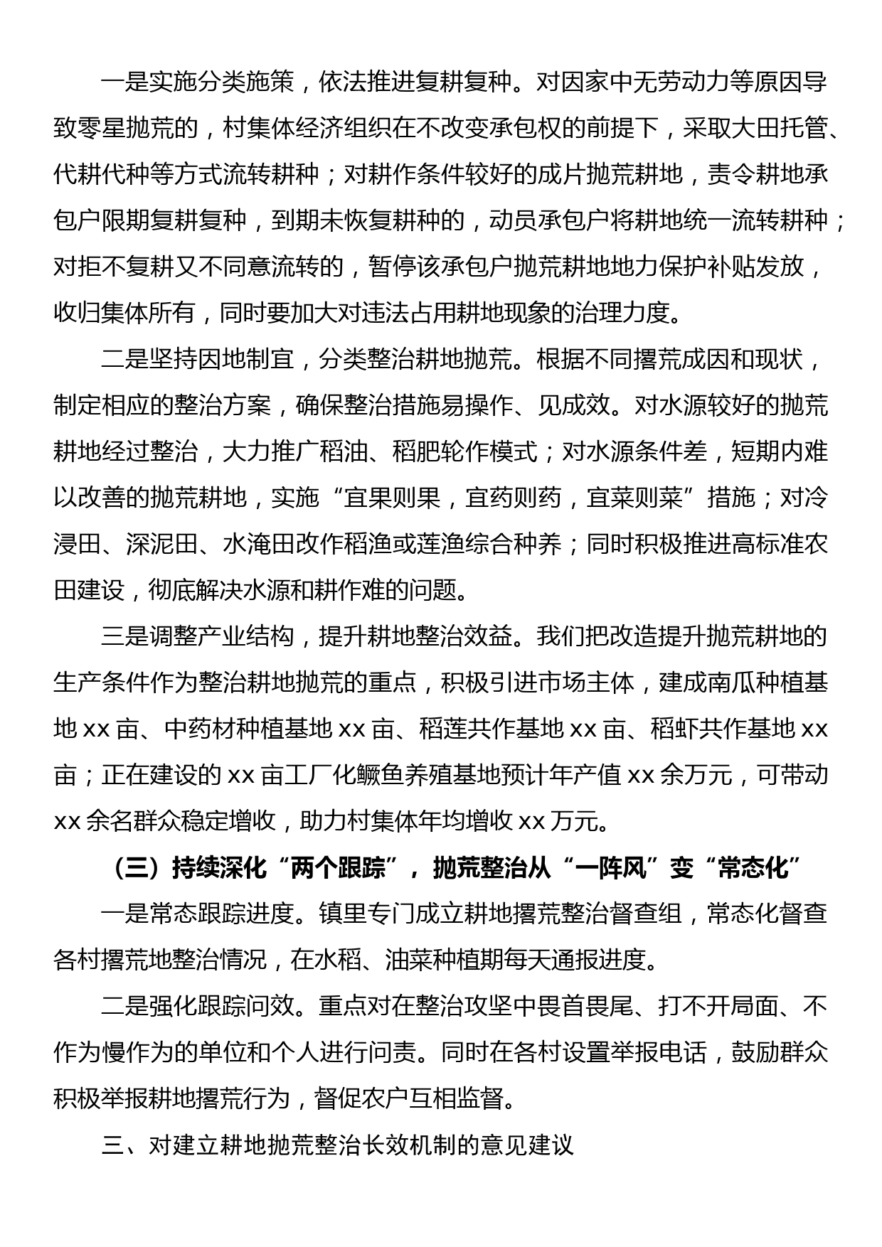 镇党委书记在2022年全市耕地抛荒整治工作会议上的讲话_第2页