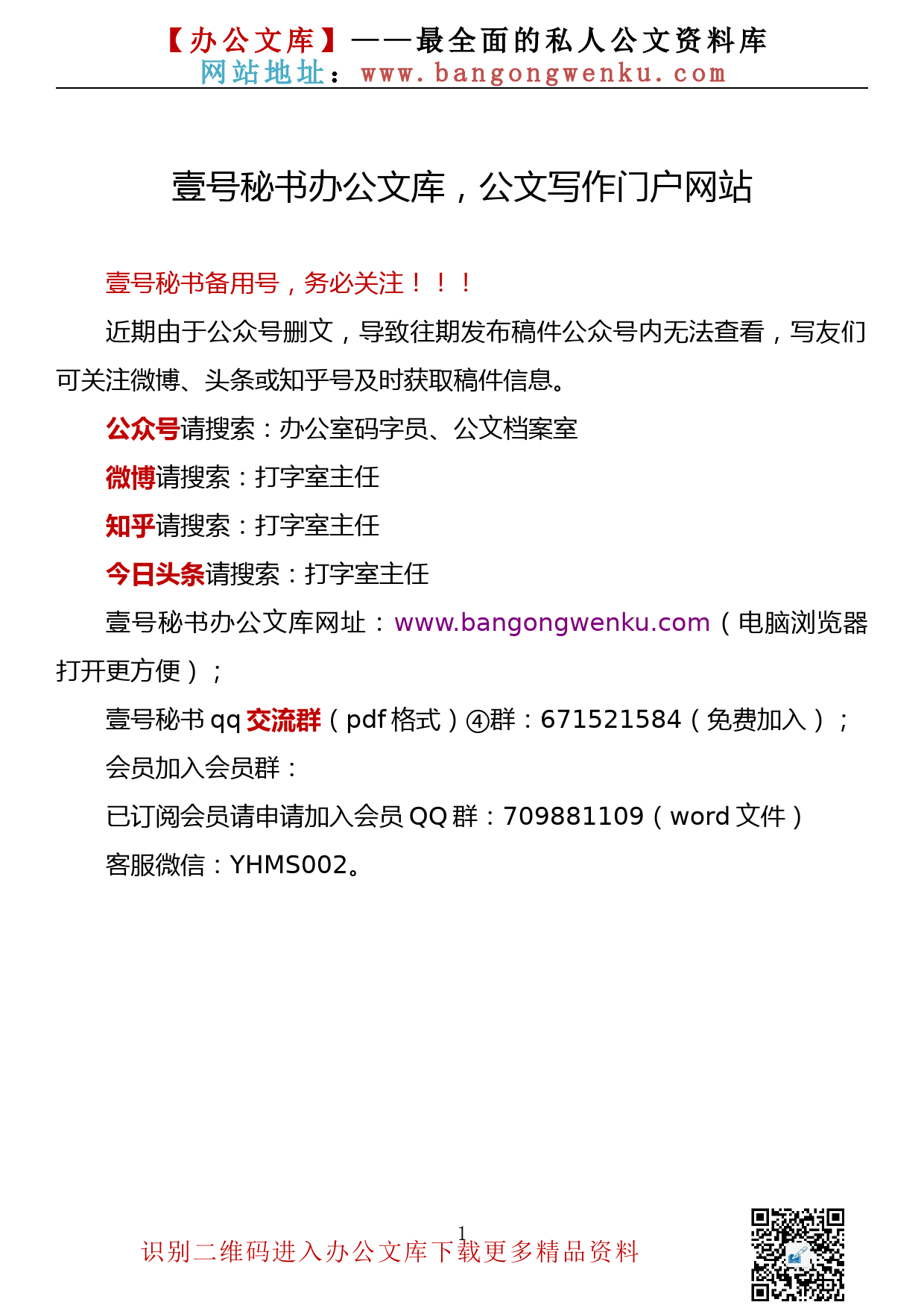 【740期】教育系统工作会议典型发言汇编（4篇0.6万字）_第1页