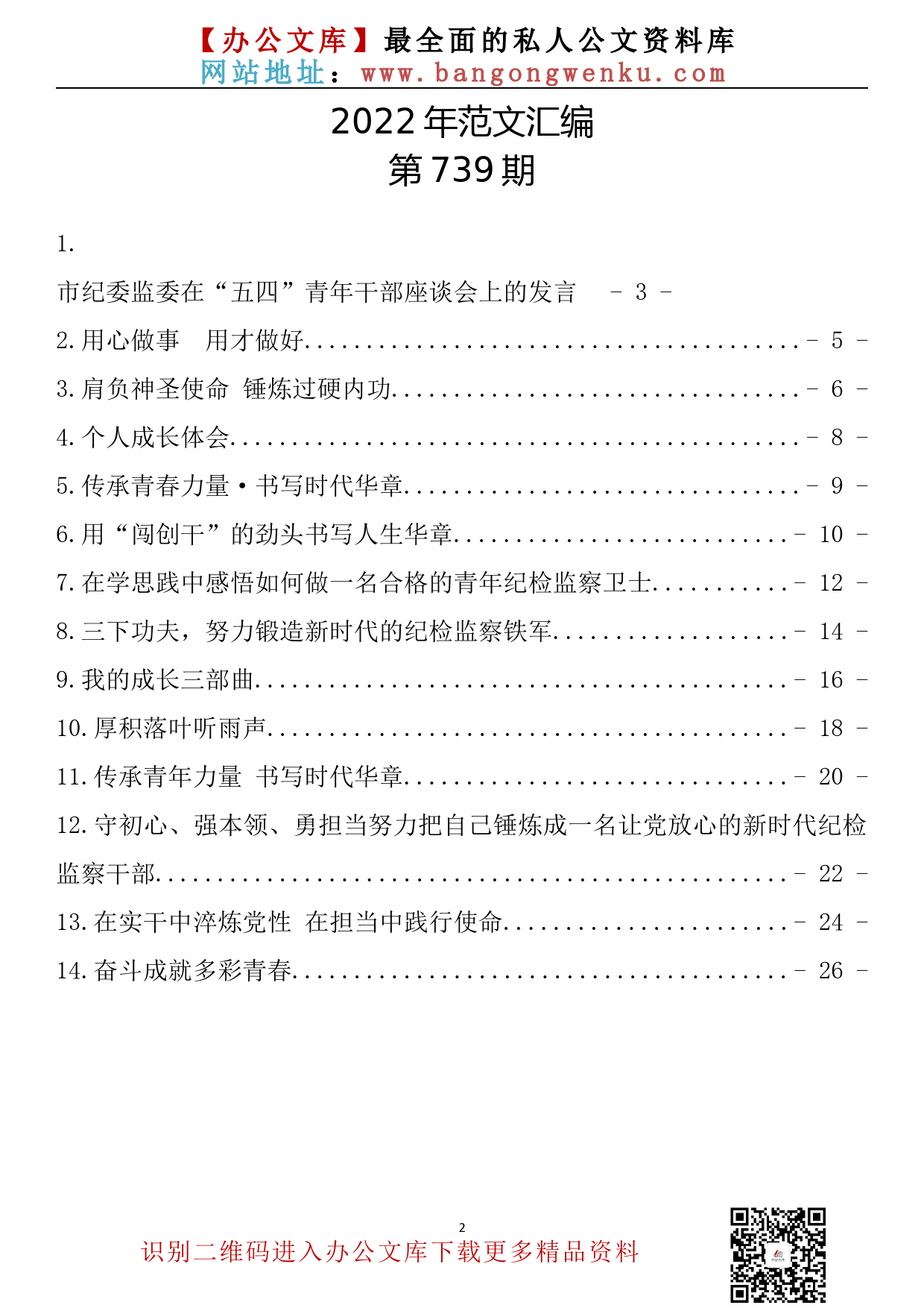 【739期】市纪委监委在“青年干部座谈会上的发言汇编（14篇1.2万字）_第2页