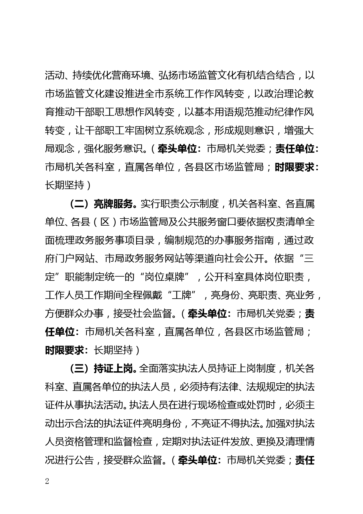 关于加快提升市场监管工作效能持续优化营商环境助力区域性中心城市建设的意见_第2页