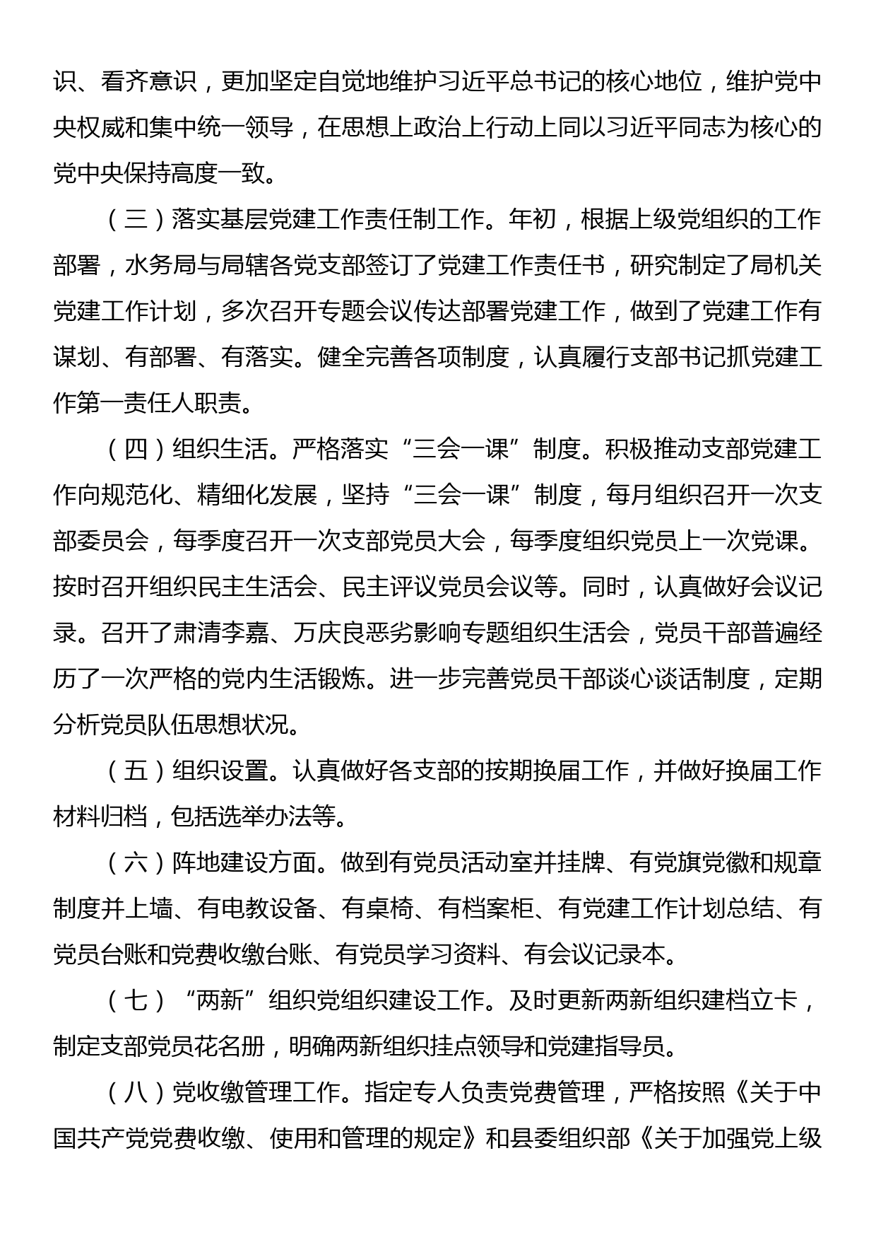 xx县水务系统机关党委党建工作自查整改情况报告_第2页