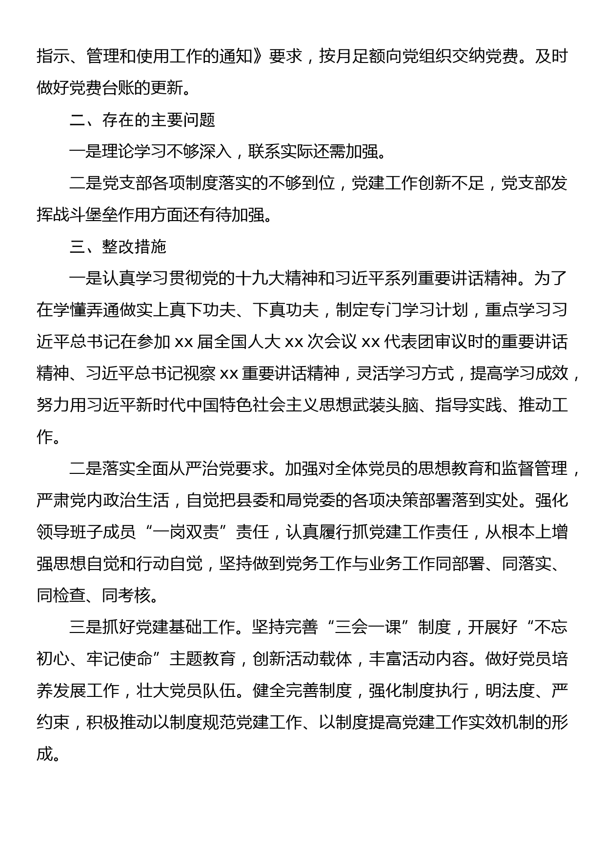 xx县水务系统机关党委党建工作自查整改情况报告_第3页