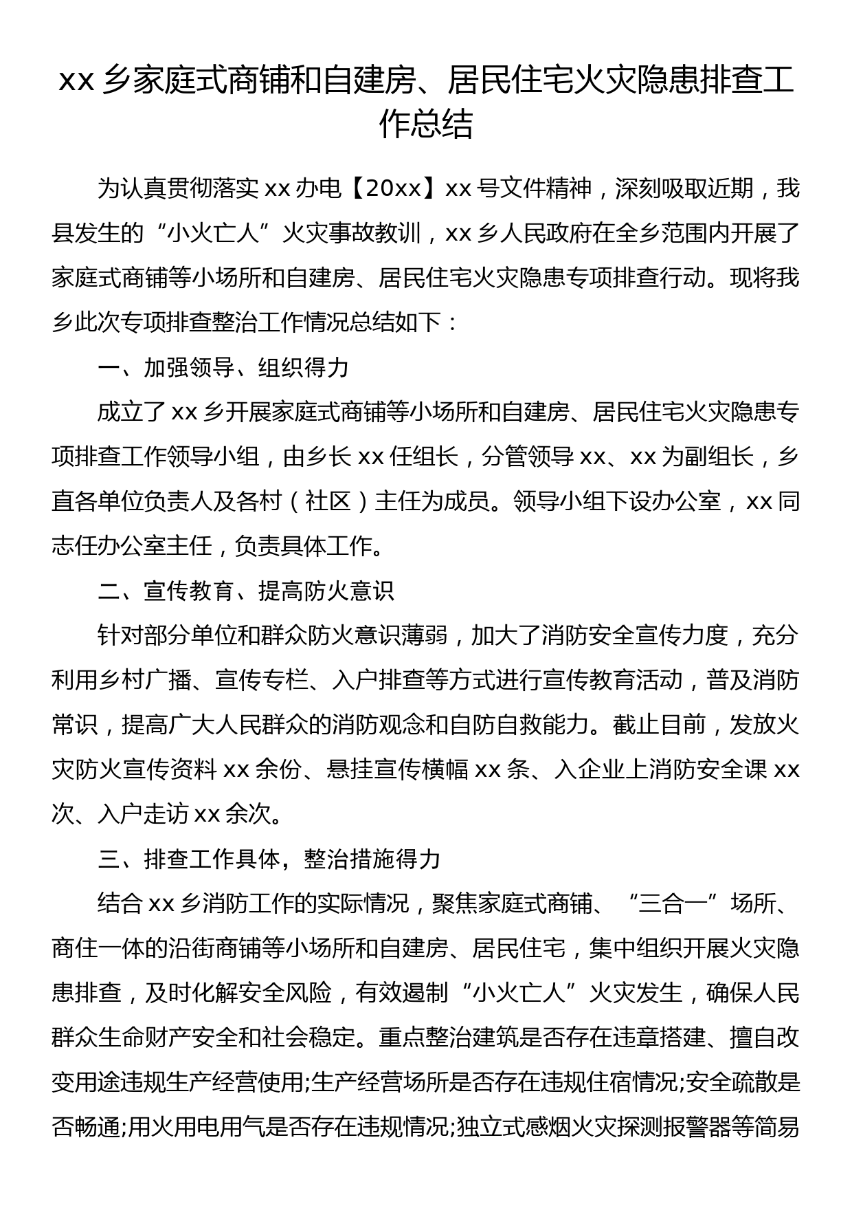 xx乡家庭式商铺和自建房、居民住宅火灾隐患排查工作总结_第1页