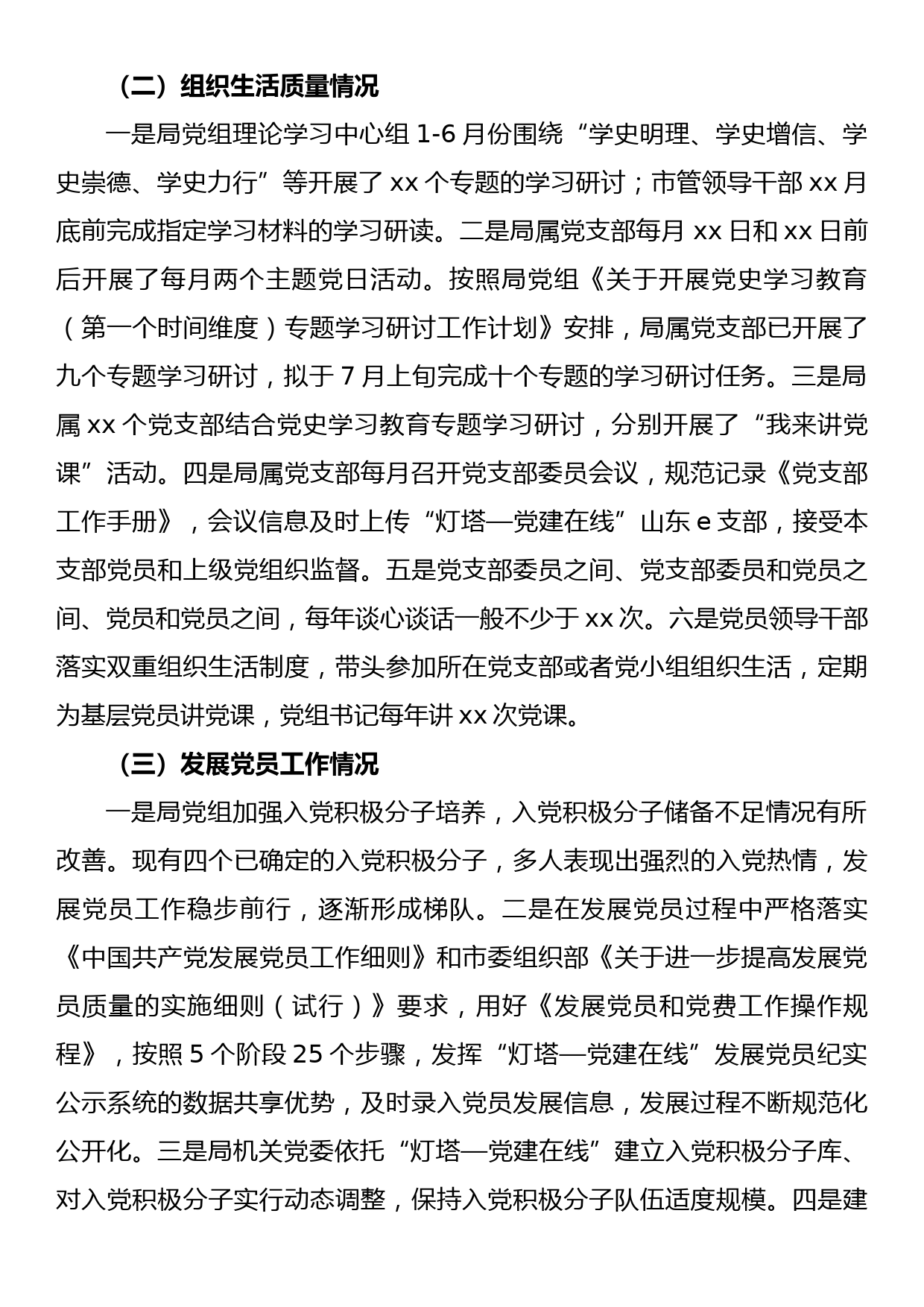 对市委巡察反馈基层党建有关问题开展专项整治自查自纠报告_第2页