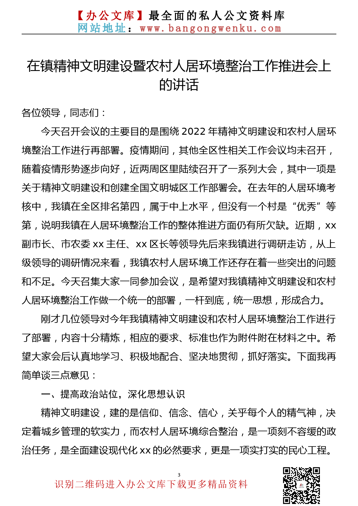 【743期】人居环境整治讲话发言汇编(16篇7.4万字)_第3页