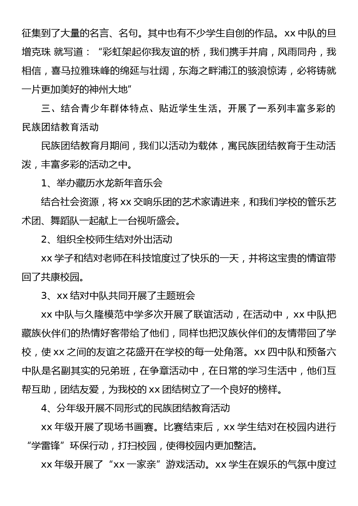 关于学校民族团结教育月活动总结_第2页