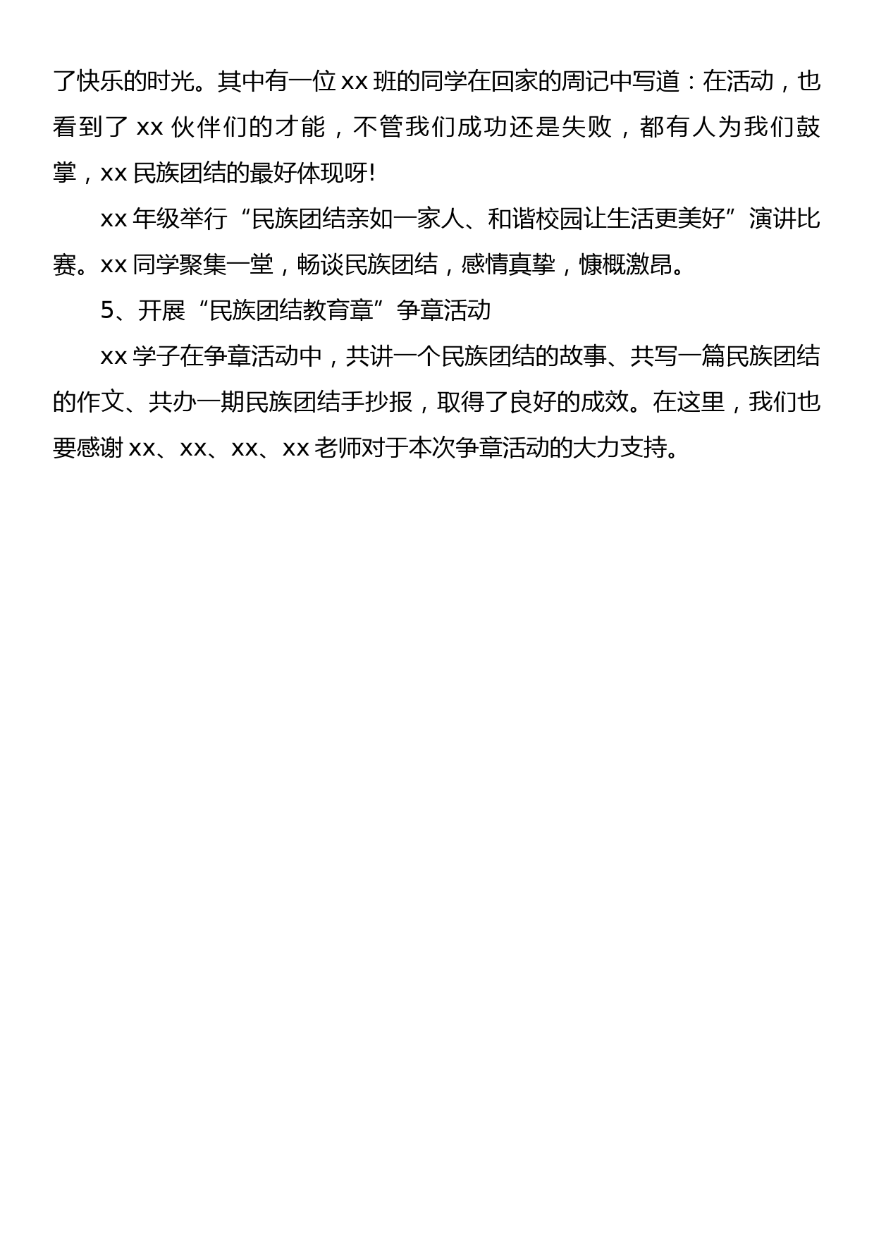 关于学校民族团结教育月活动总结_第3页