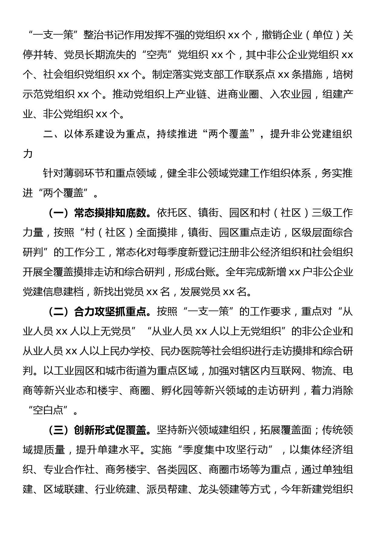 非公经济和社会组织党建工作总结_第2页