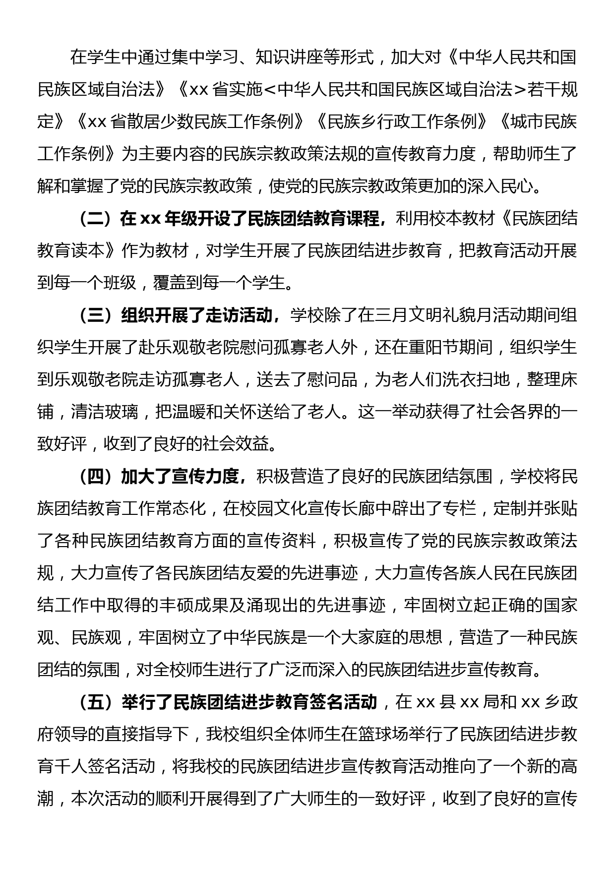 学校民族团结宣传教育活动总结_第2页