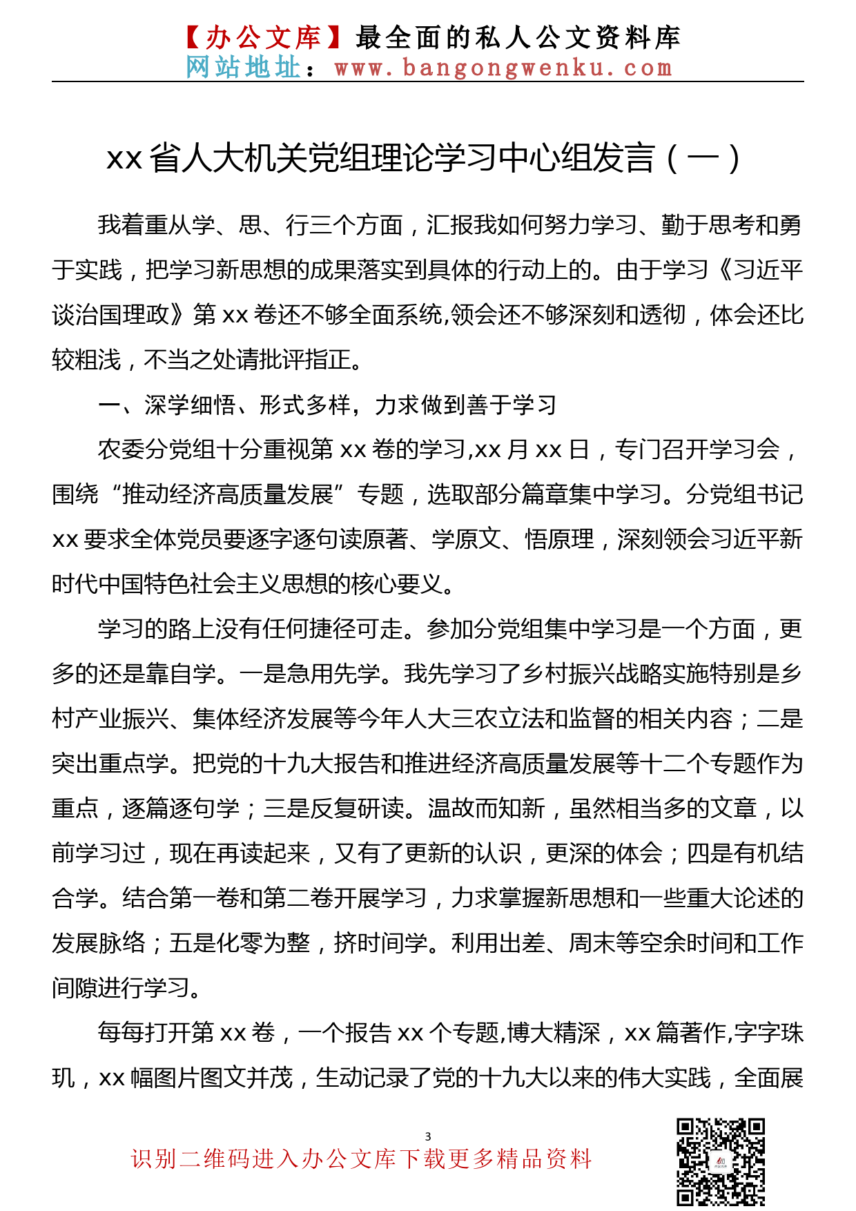 【745期】xx省人大机关党组理论学习中心组发言汇编(4篇1.1万字)_第3页