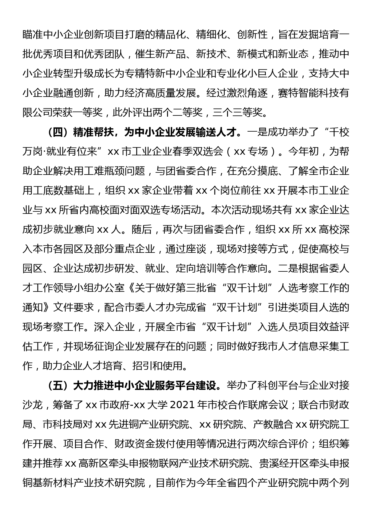 2021年非公经济工作总结及2022年工作计划_第3页