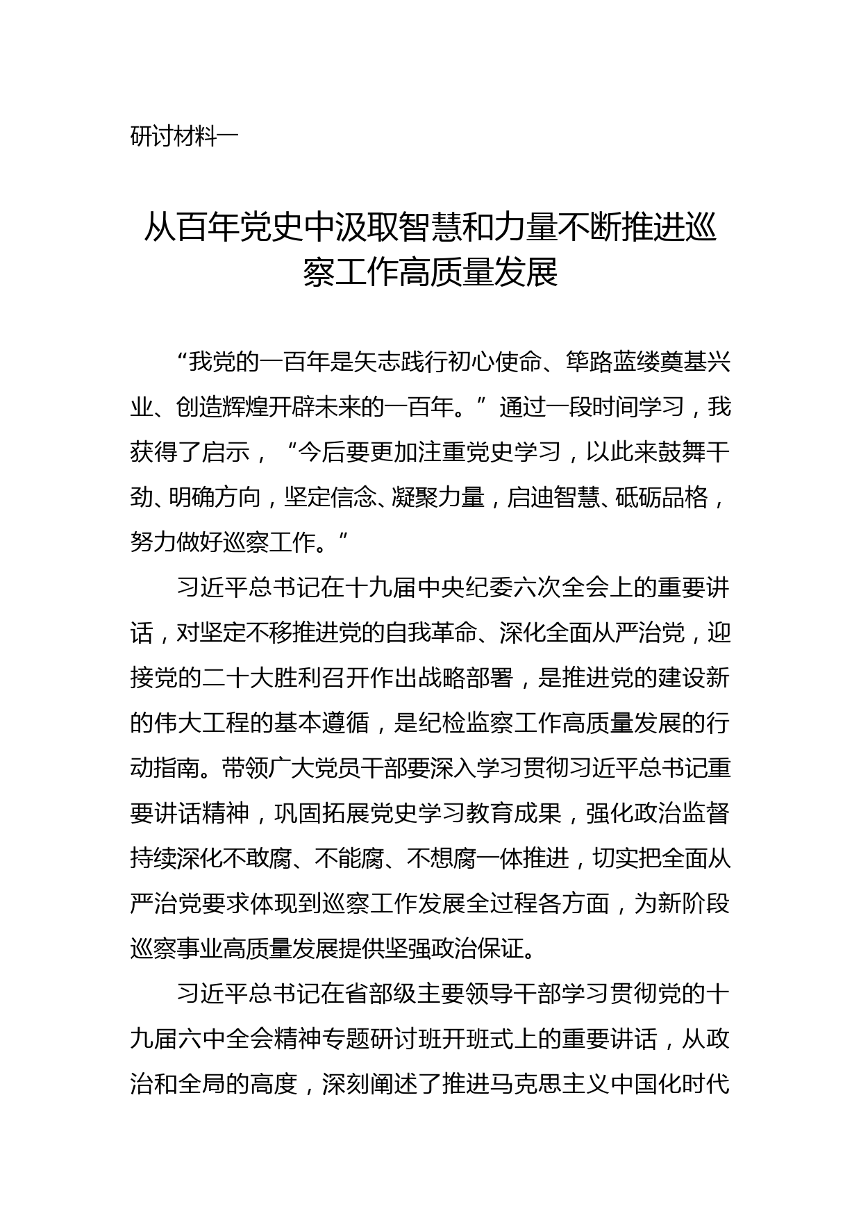 关于做好2022年学习贯彻党的十九届六中全会和市八次党代会5个专题研_第1页