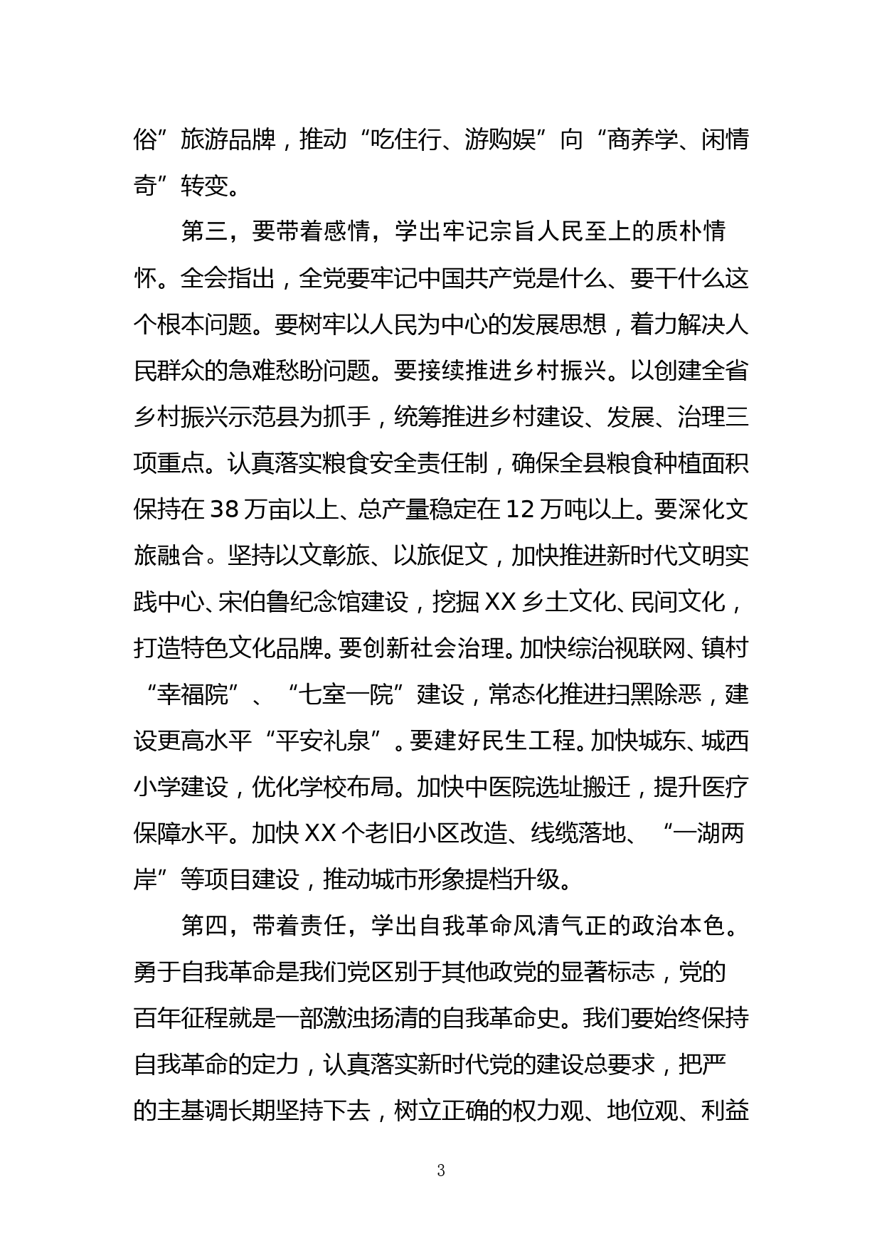 县委书记在十九届六中全会研讨班上的讲话_第3页