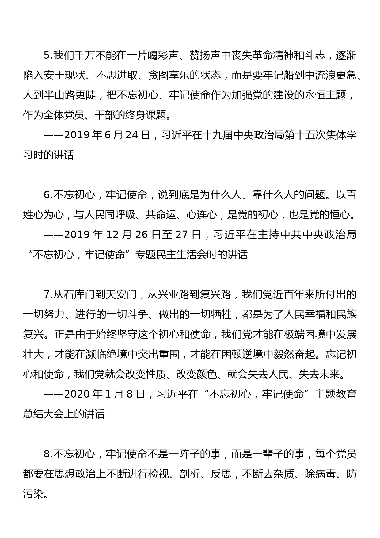 关于“不忘初心，牢记使命”这个关键词_第2页