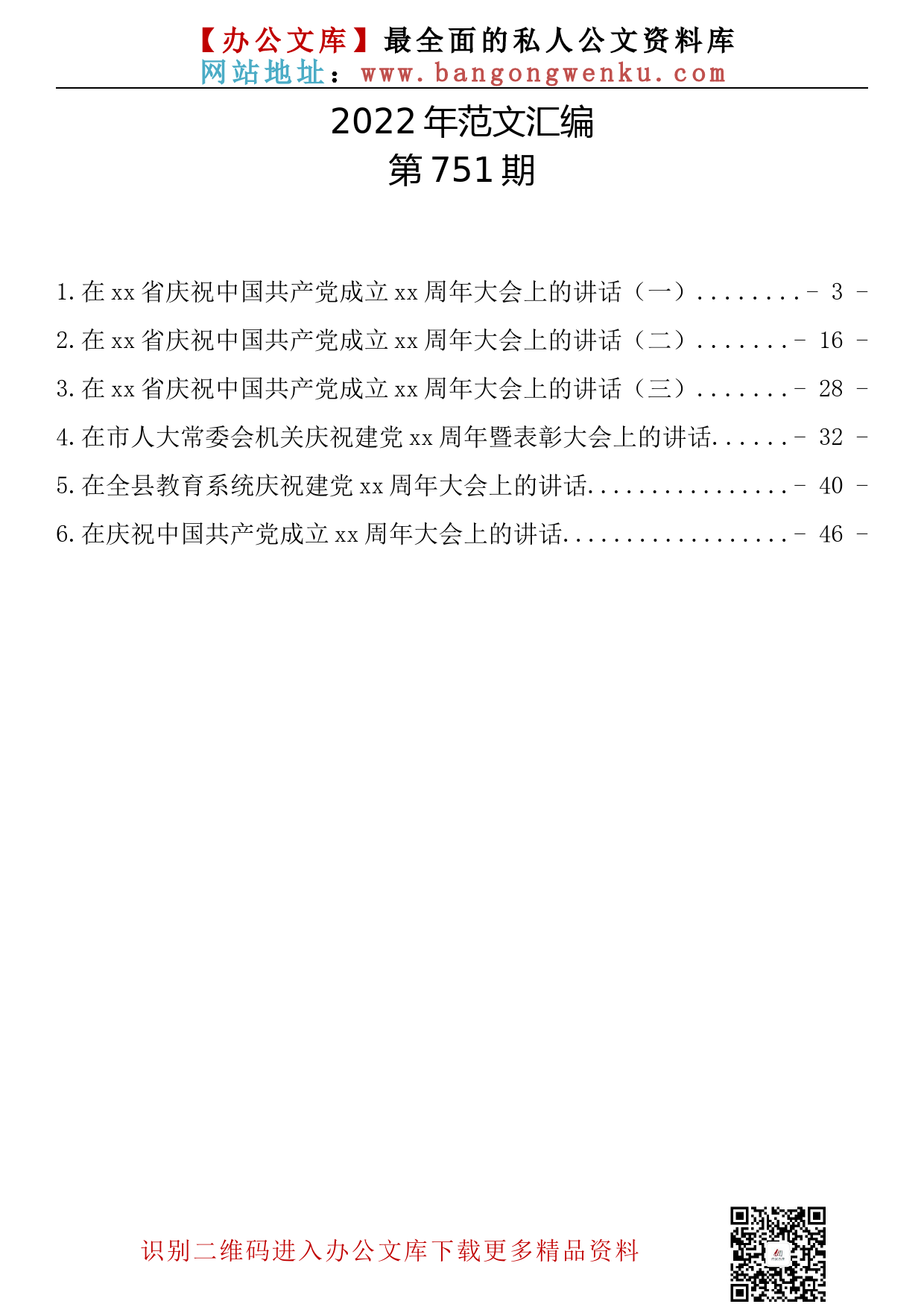 【751期】在庆祝中国共产党成立xx周年大会上的讲话汇编（6篇3.6万字）_第2页