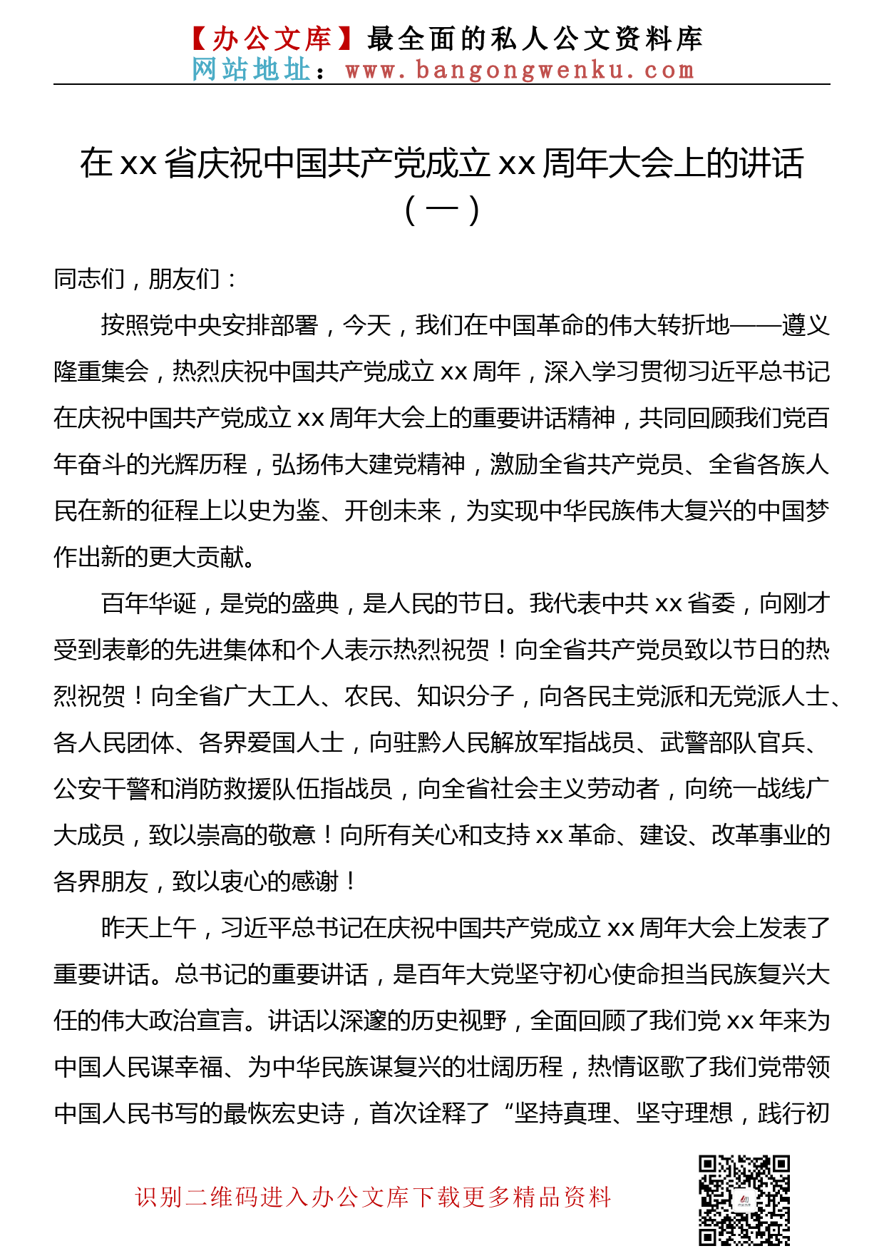 【751期】在庆祝中国共产党成立xx周年大会上的讲话汇编（6篇3.6万字）_第3页