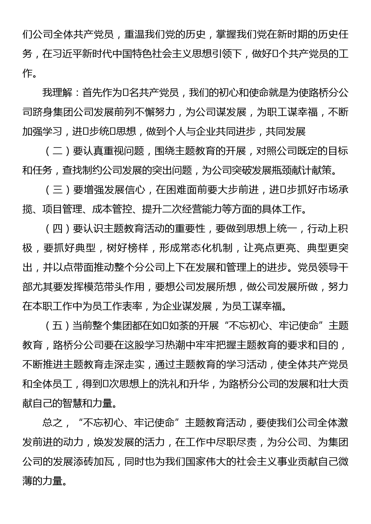 党课材料_第2页