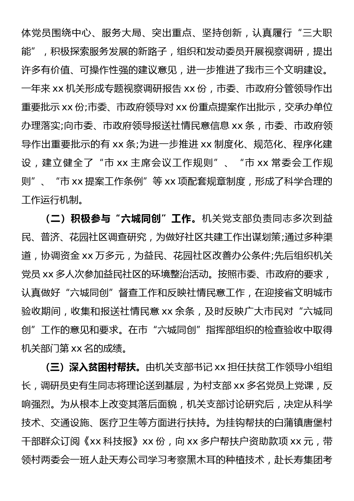 先进党组织汇报材料_第2页