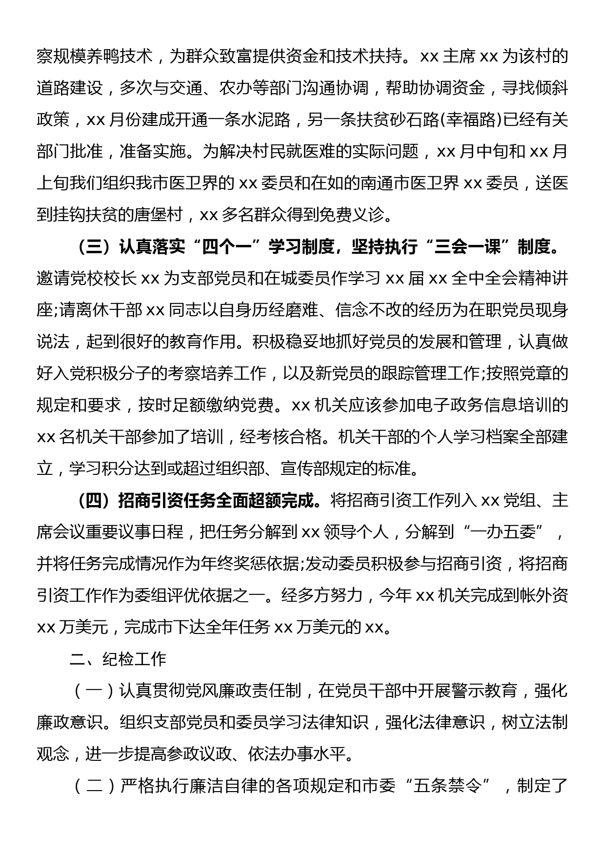 先进党组织汇报材料_第3页