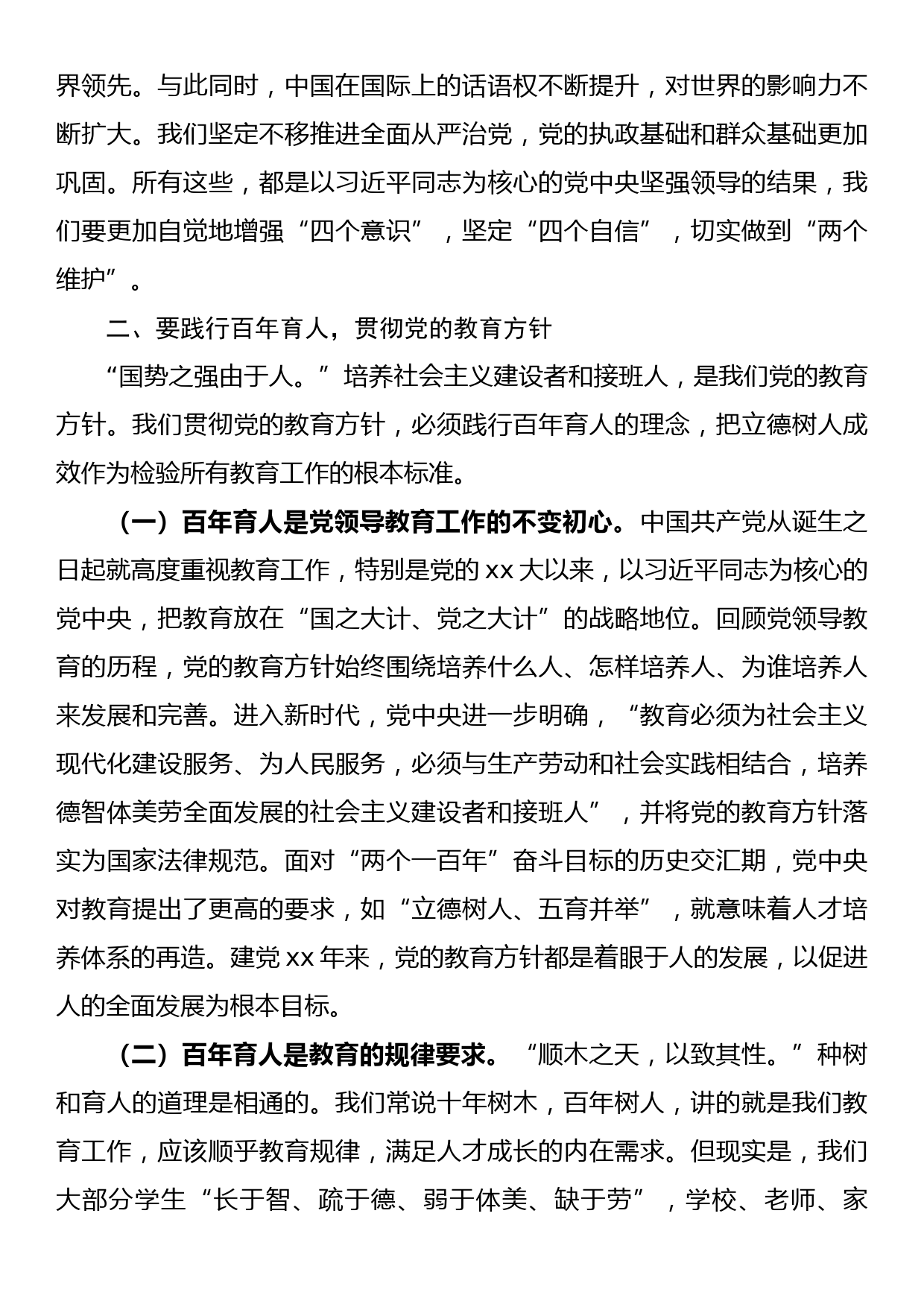 在全县教育系统庆祝建党xx周年大会上的讲话_第3页