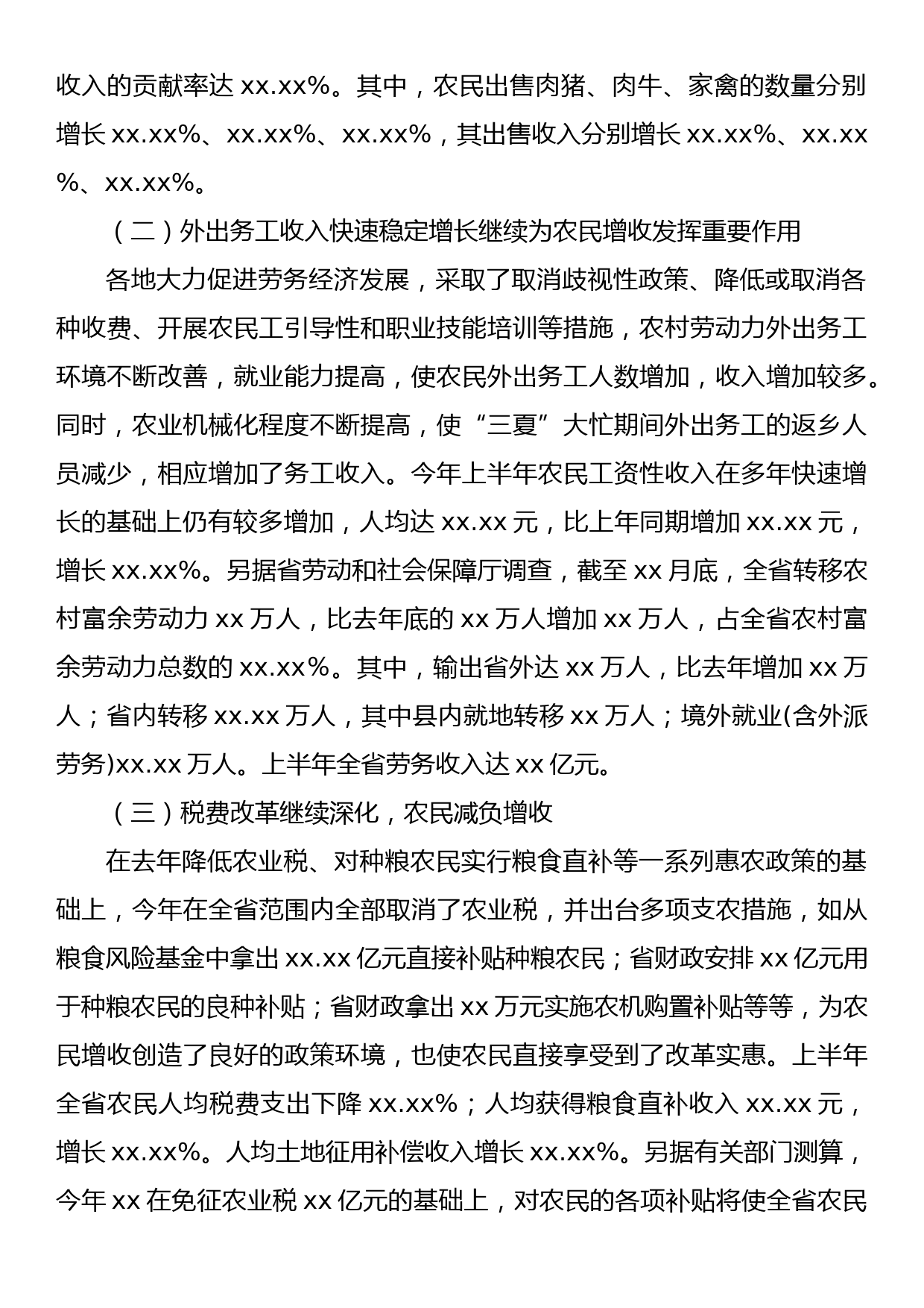 当前制约农民增收的主要因素及对策建议_第2页