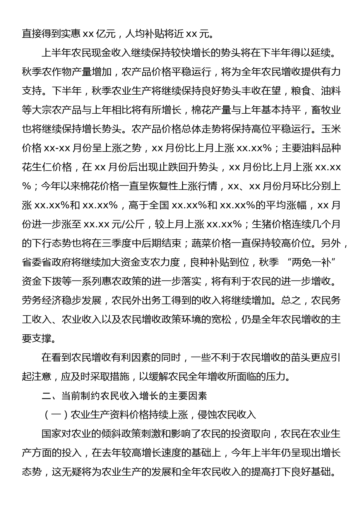 当前制约农民增收的主要因素及对策建议_第3页