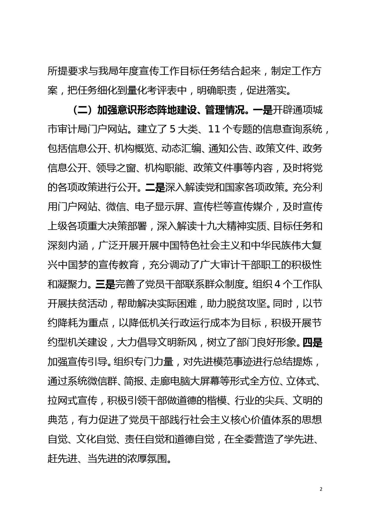 意识形态工作责任制自查报告_第2页