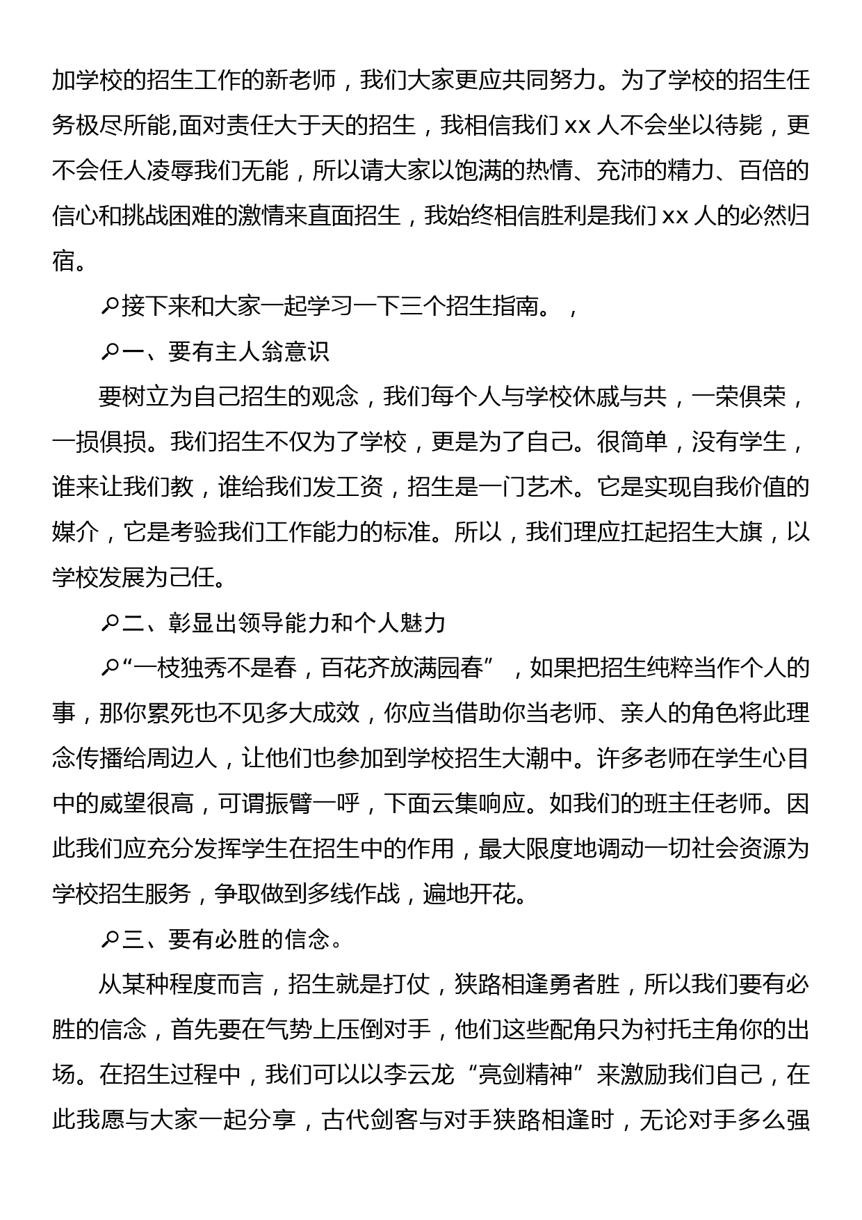 招生动员大会发言稿_第2页