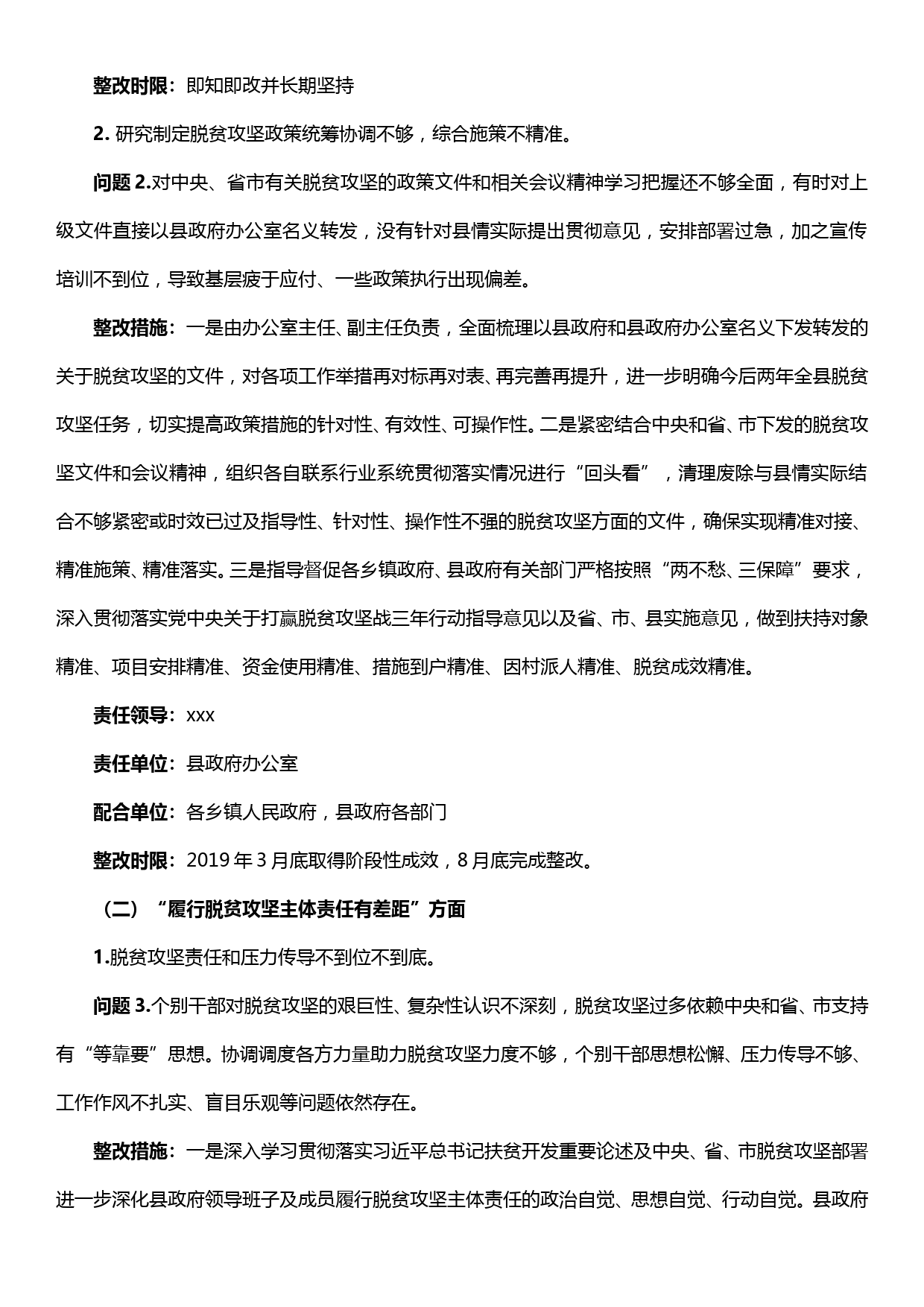 中央脱贫攻坚专项巡视反馈意见整改方案_第2页