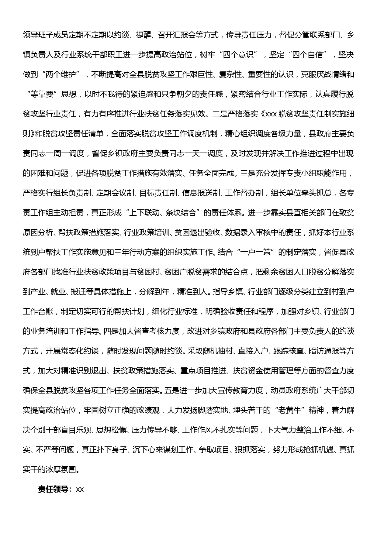 中央脱贫攻坚专项巡视反馈意见整改方案_第3页