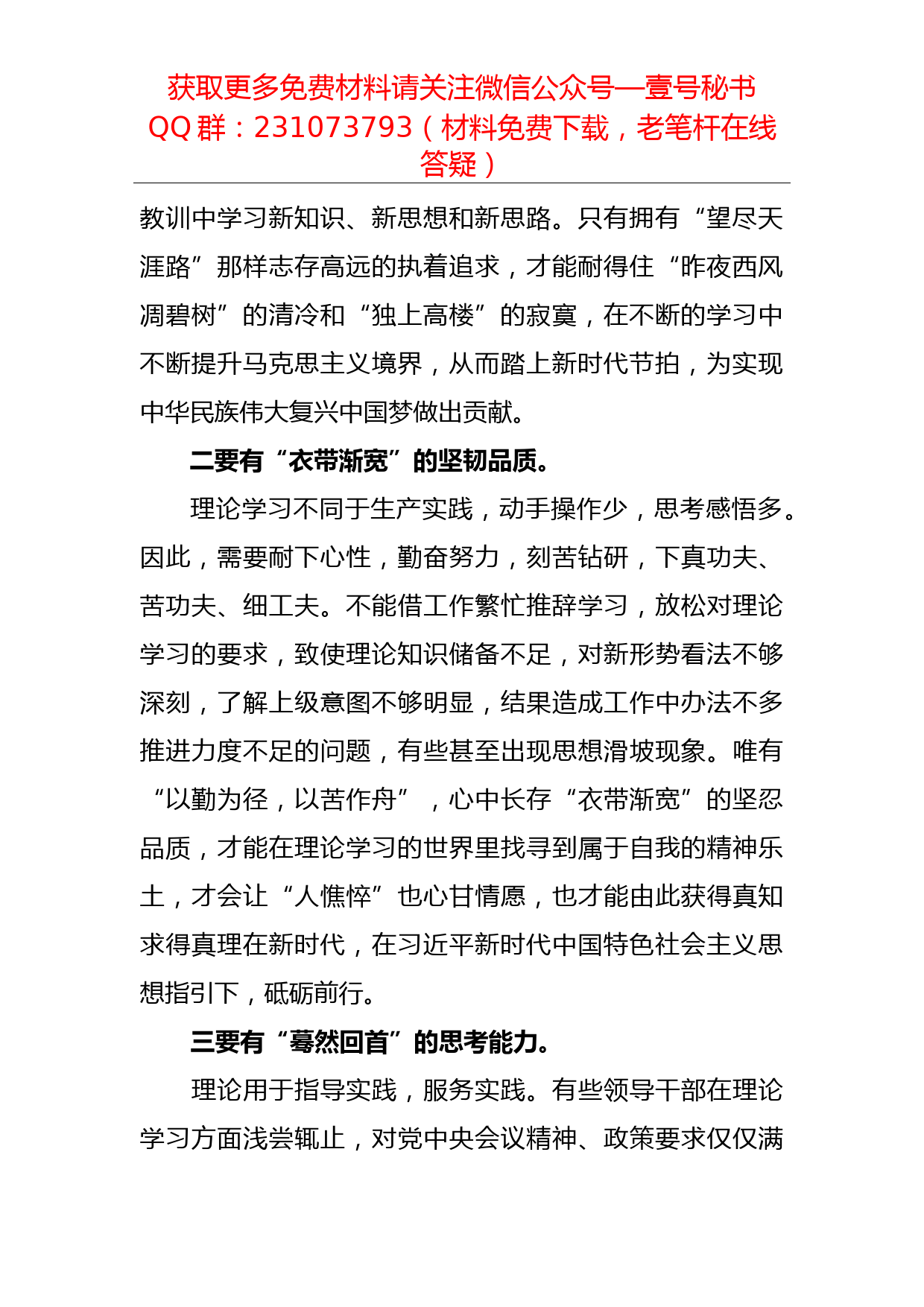 【每日范文】新时代领导干部学习的“三境界”_第2页