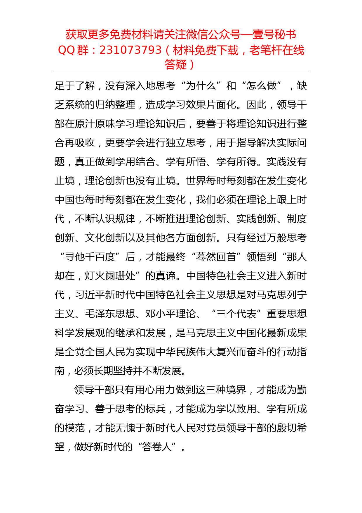 【每日范文】新时代领导干部学习的“三境界”_第3页