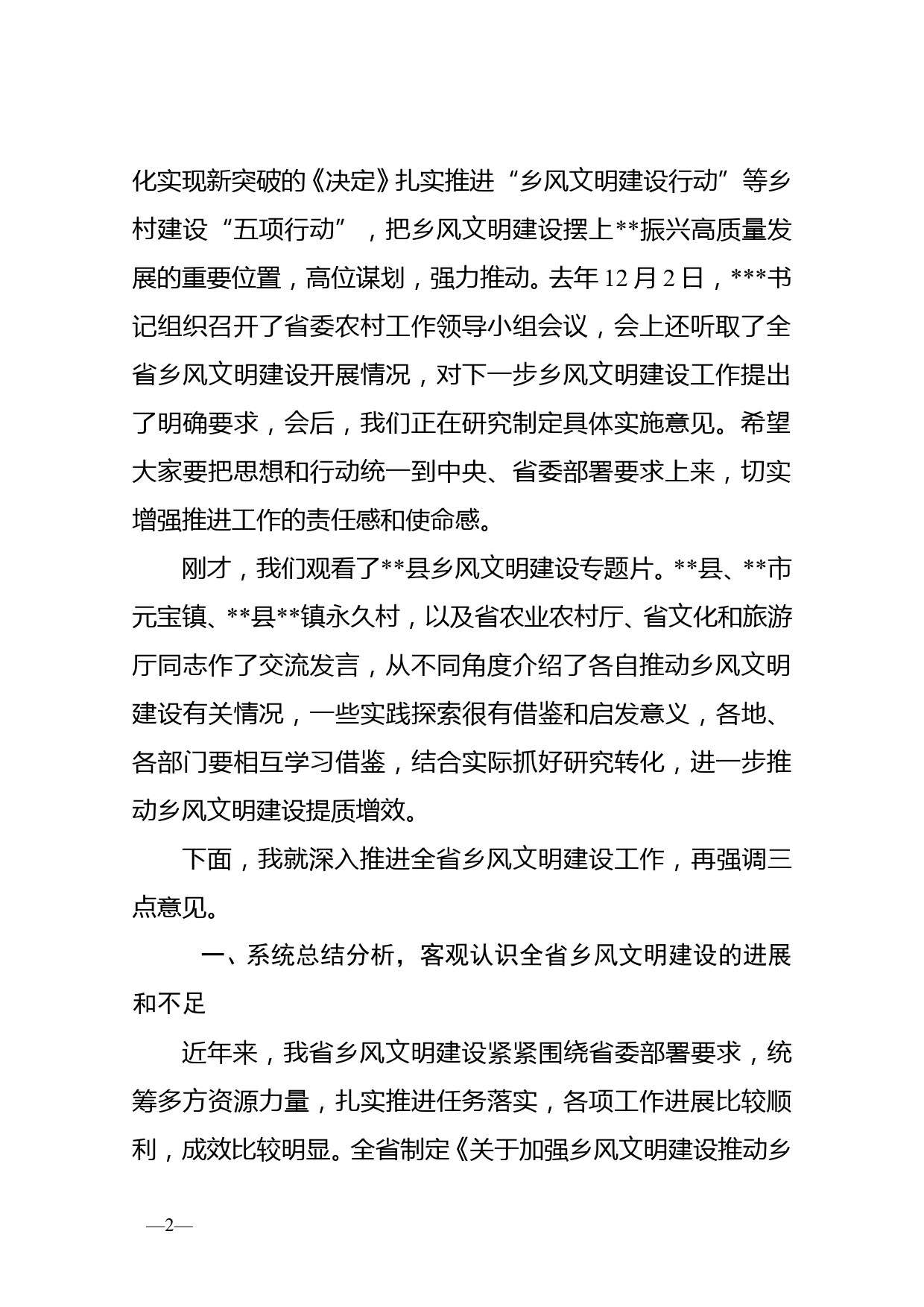 在全省乡风文明建设工作电视电话会议上的讲话_第2页