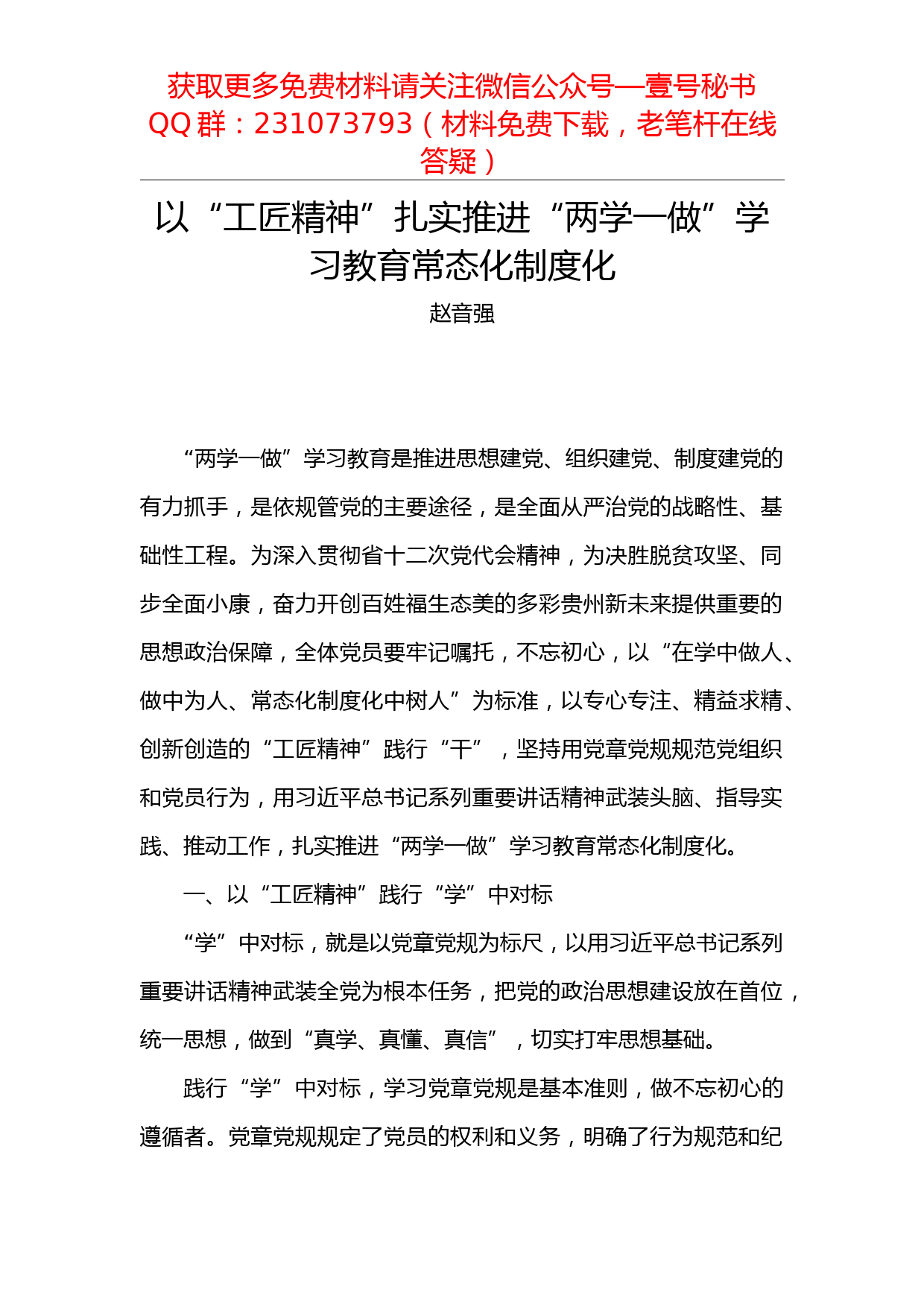 【每日范文】以“工匠精神”扎实推进“两学一做”学习教育常态化制度化_第1页