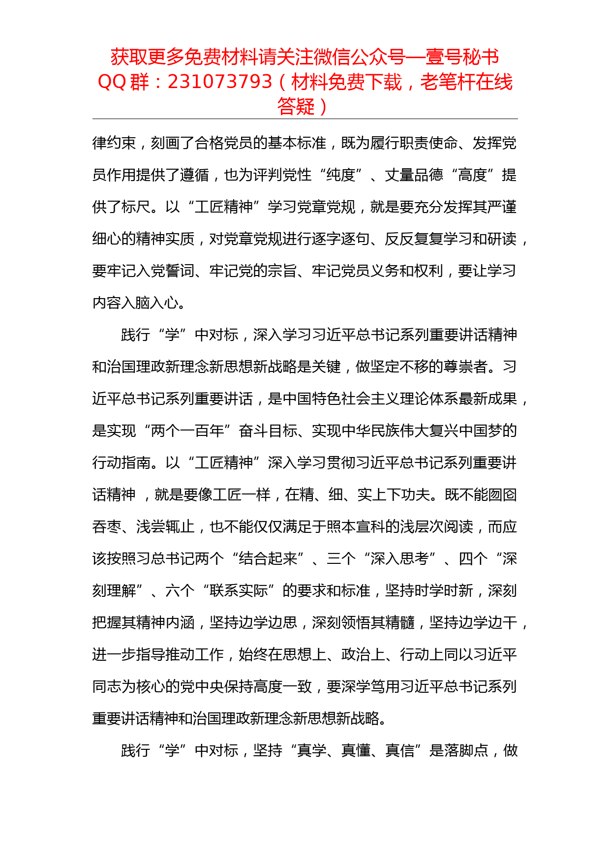 【每日范文】以“工匠精神”扎实推进“两学一做”学习教育常态化制度化_第2页