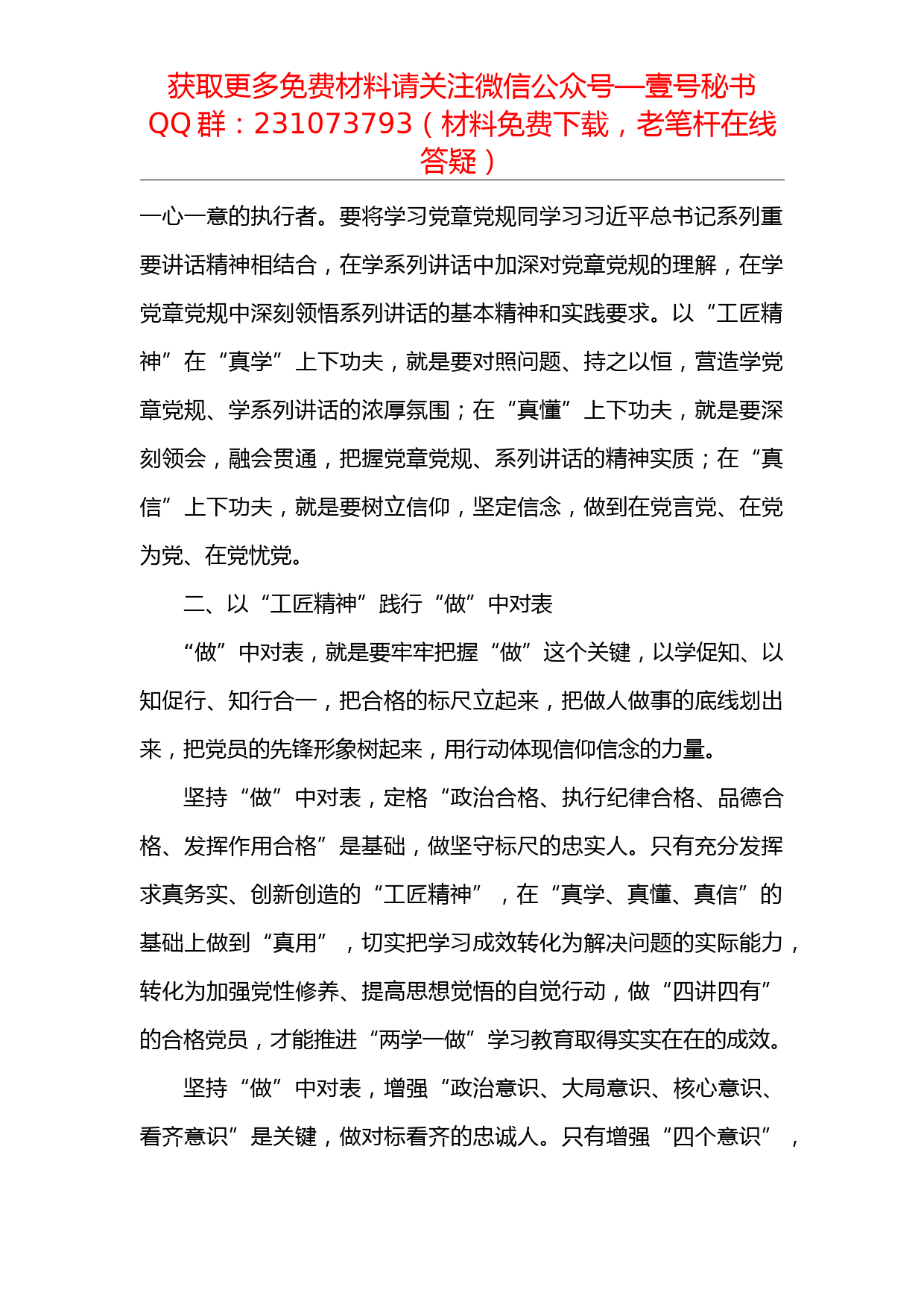 【每日范文】以“工匠精神”扎实推进“两学一做”学习教育常态化制度化_第3页