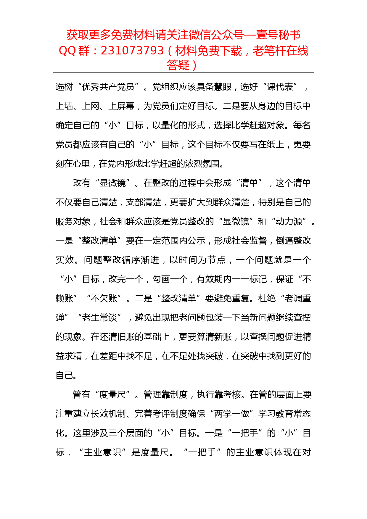 【每日范文】以“小”目标促学习教育常态化制度化_第2页