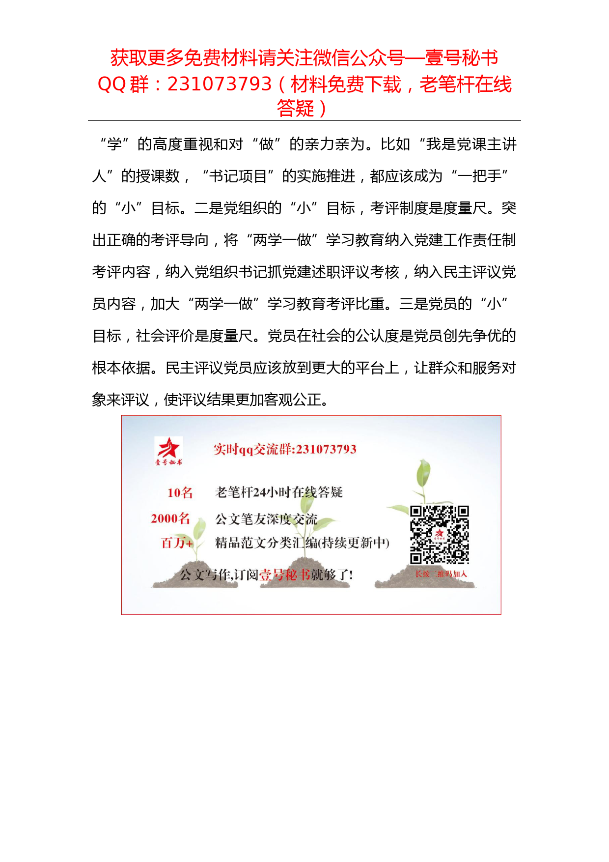 【每日范文】以“小”目标促学习教育常态化制度化_第3页