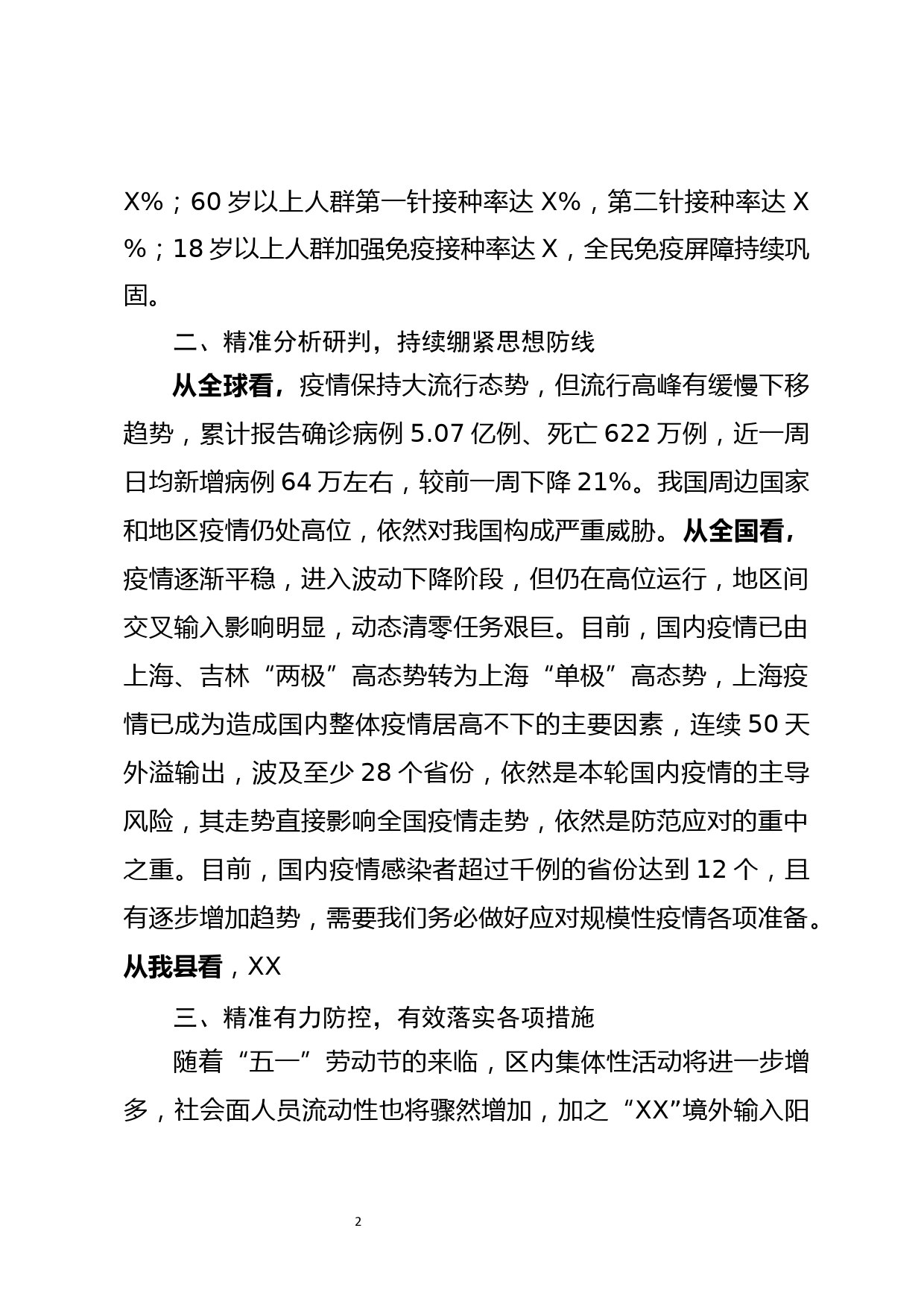 副县长在节假日前疫情防控工作会议上的讲话_第2页