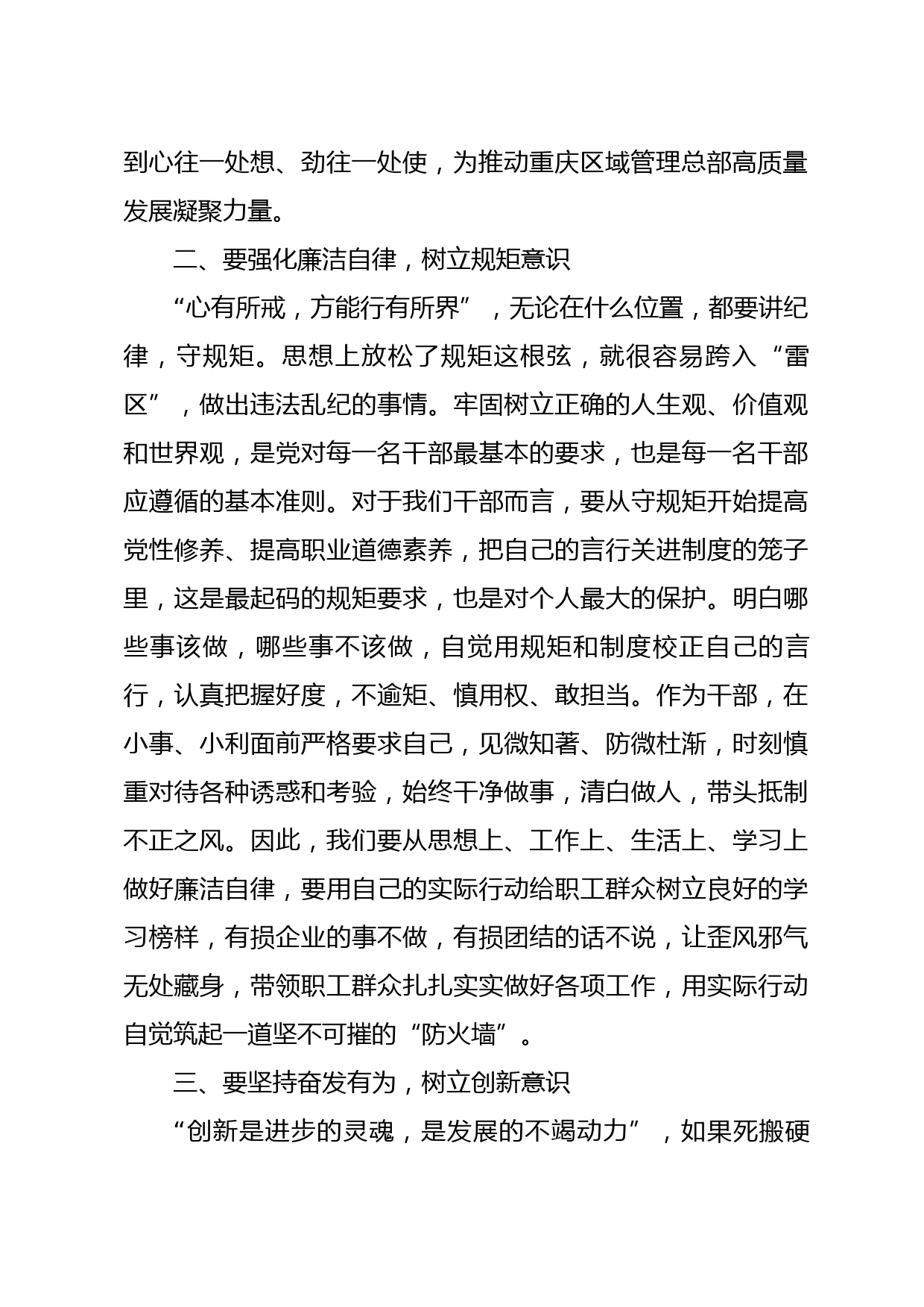 在新任职中层干部集体廉政谈话会上的讲话_第2页